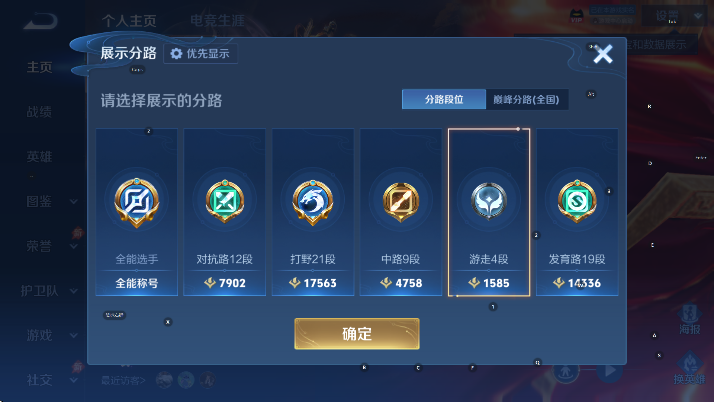 WZLX4297064王者荣耀账号详情图8