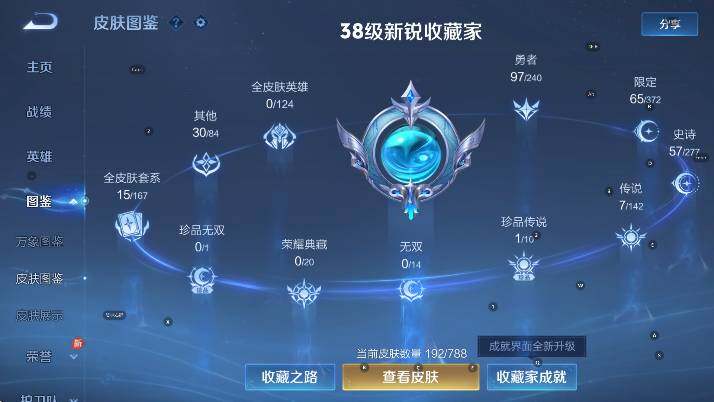 WZLX4297064王者荣耀账号详情图12