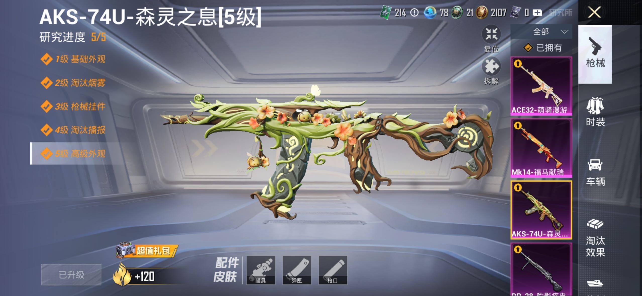 HPLX4166337和平精英账号详情图17