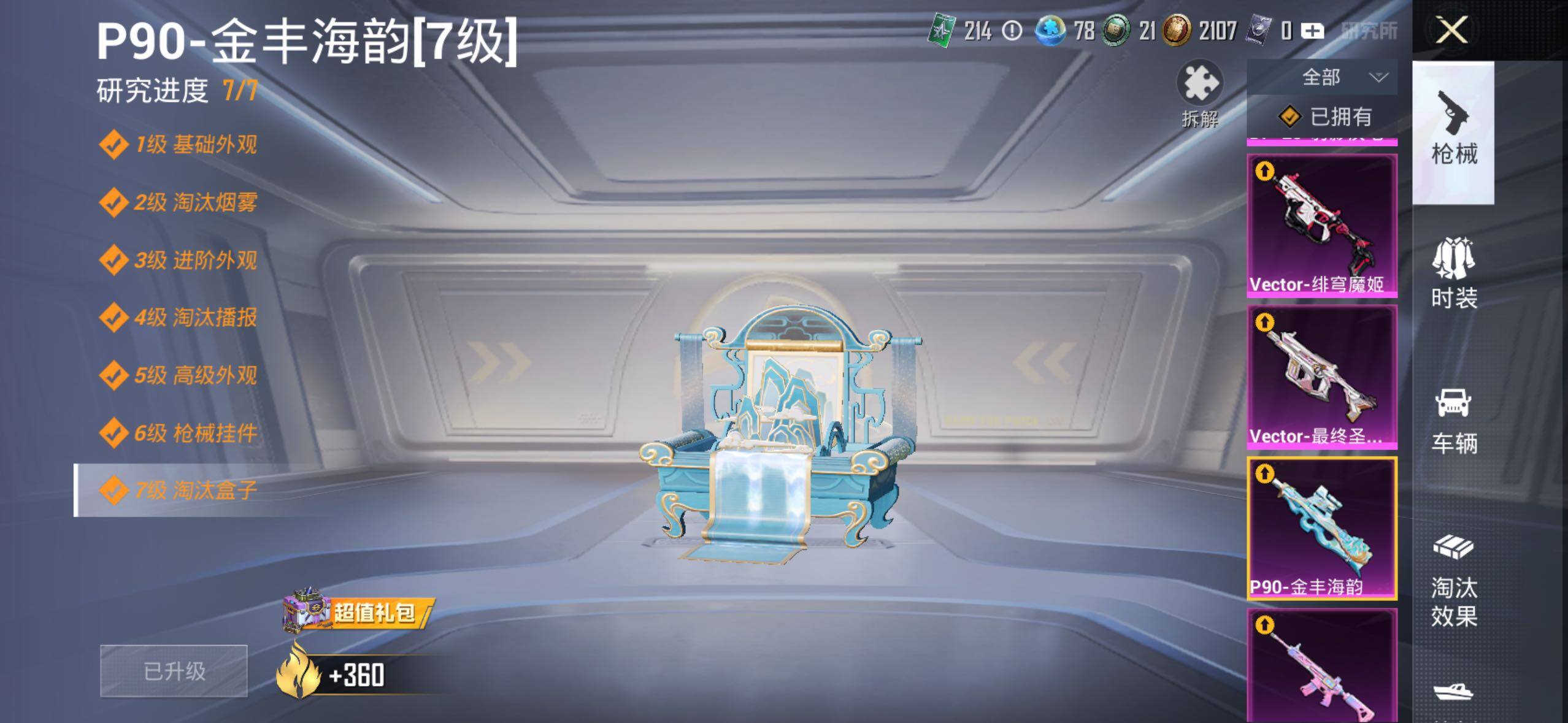 HPLX4166337和平精英账号详情图19