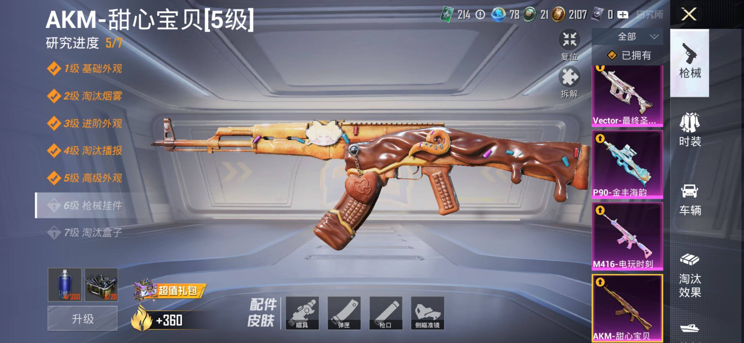 HPLX4166337和平精英账号详情图20