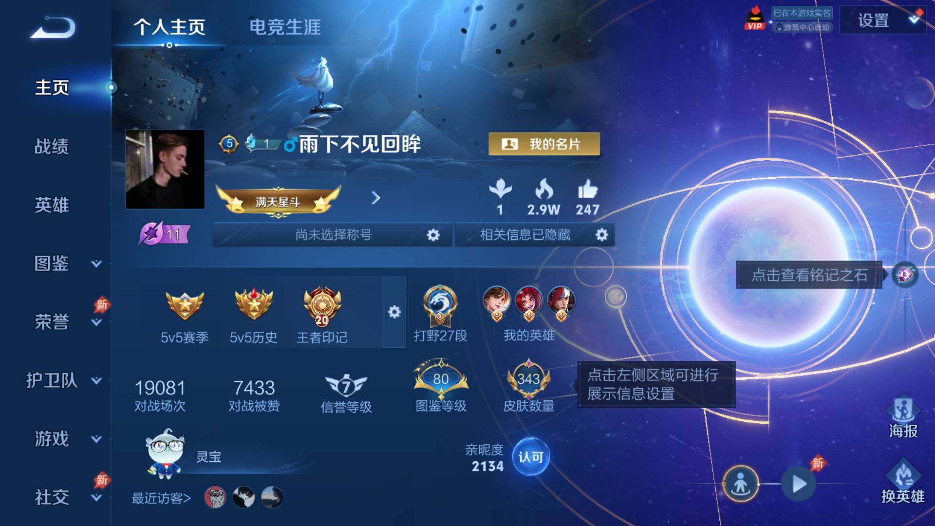 WZLFY4293525王者荣耀账号详情图8