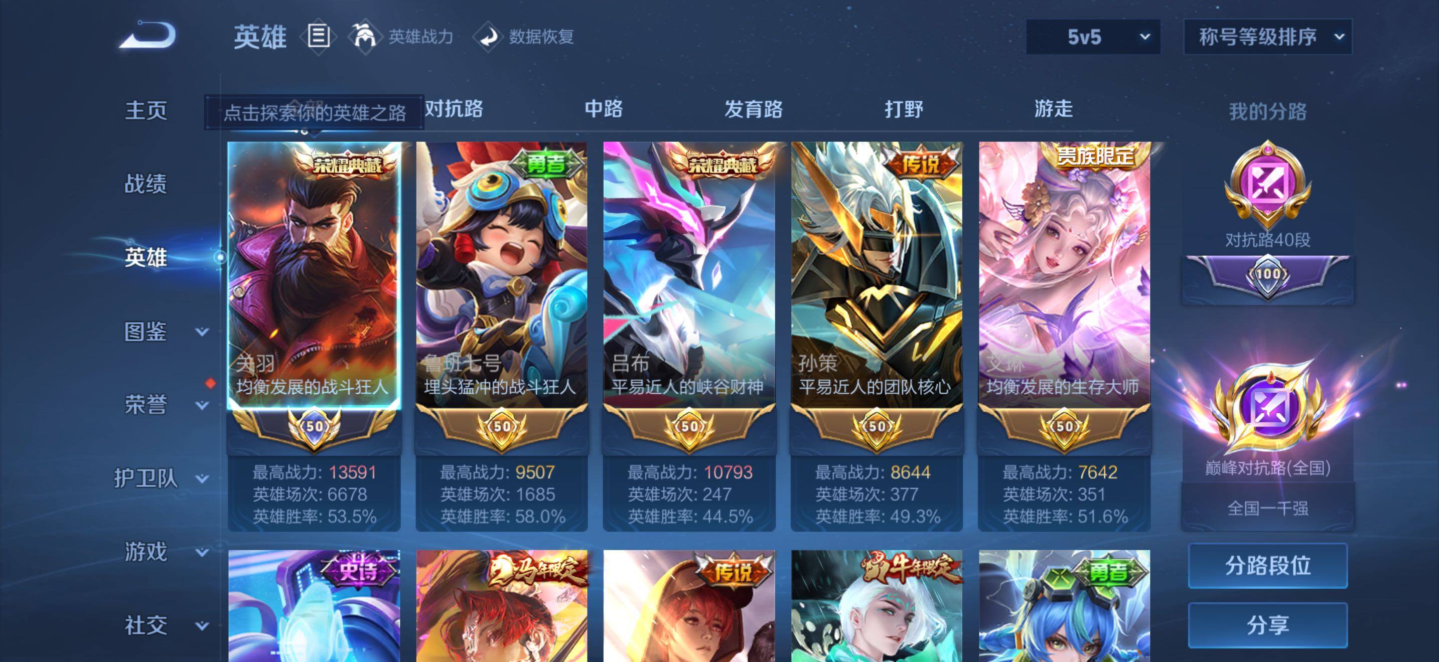 WZQM4297611王者荣耀账号详情图4 WZQM4297611王者荣耀账号详情图4