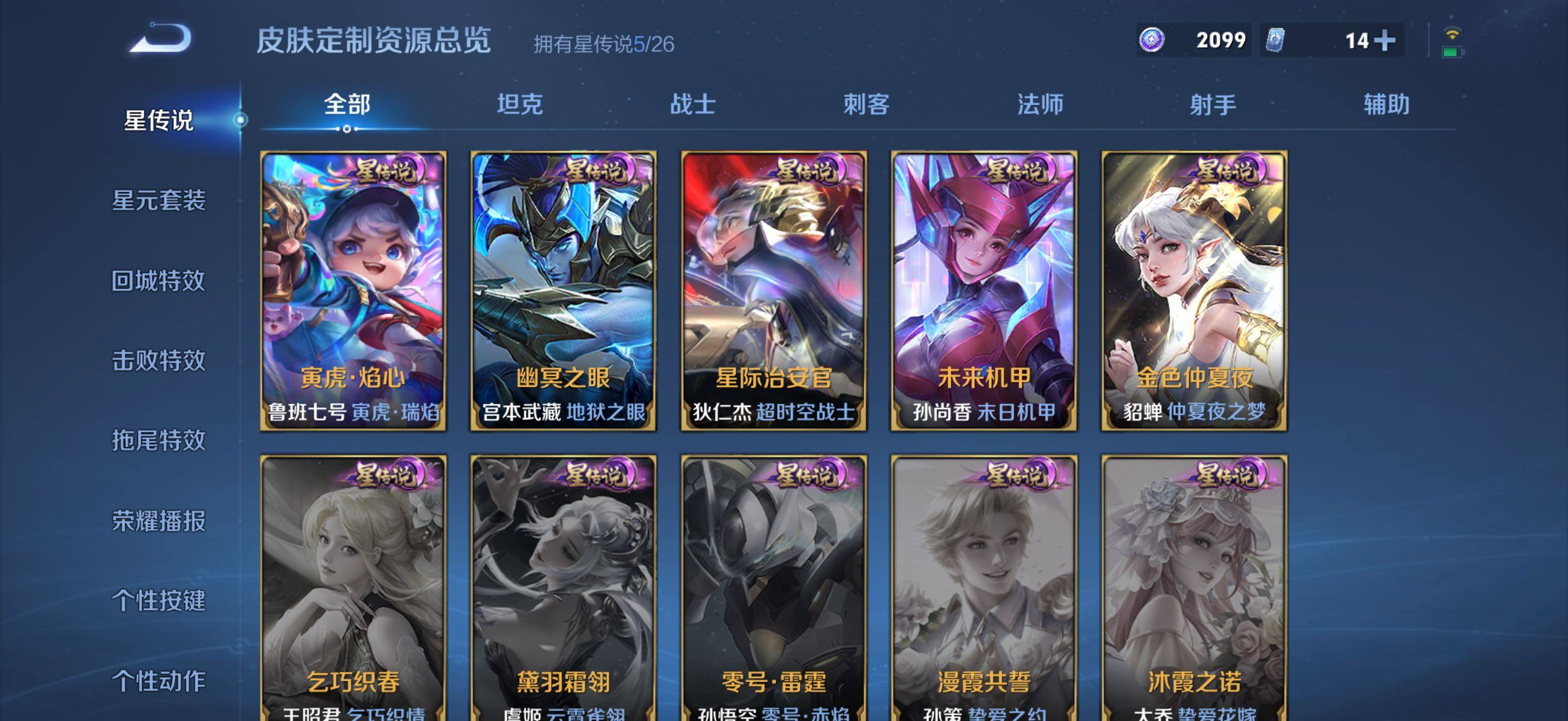 WZQM4297611王者荣耀账号详情图16 WZQM4297611王者荣耀账号详情图16