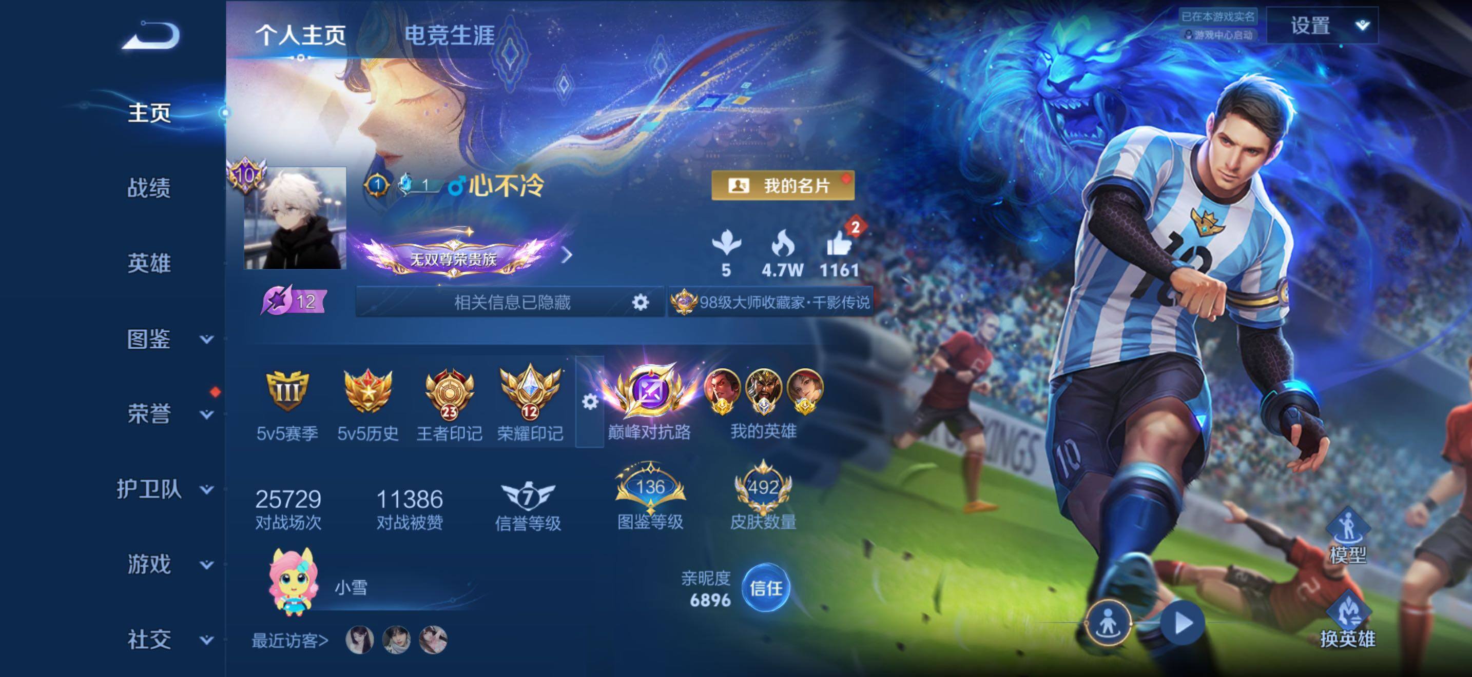 王者荣耀账号苹果QQ国标号 带魔方梅西 苹果Q-V9-最强王者段位-128英雄-490皮肤-7典藏皮肤-8无双-2珍品传