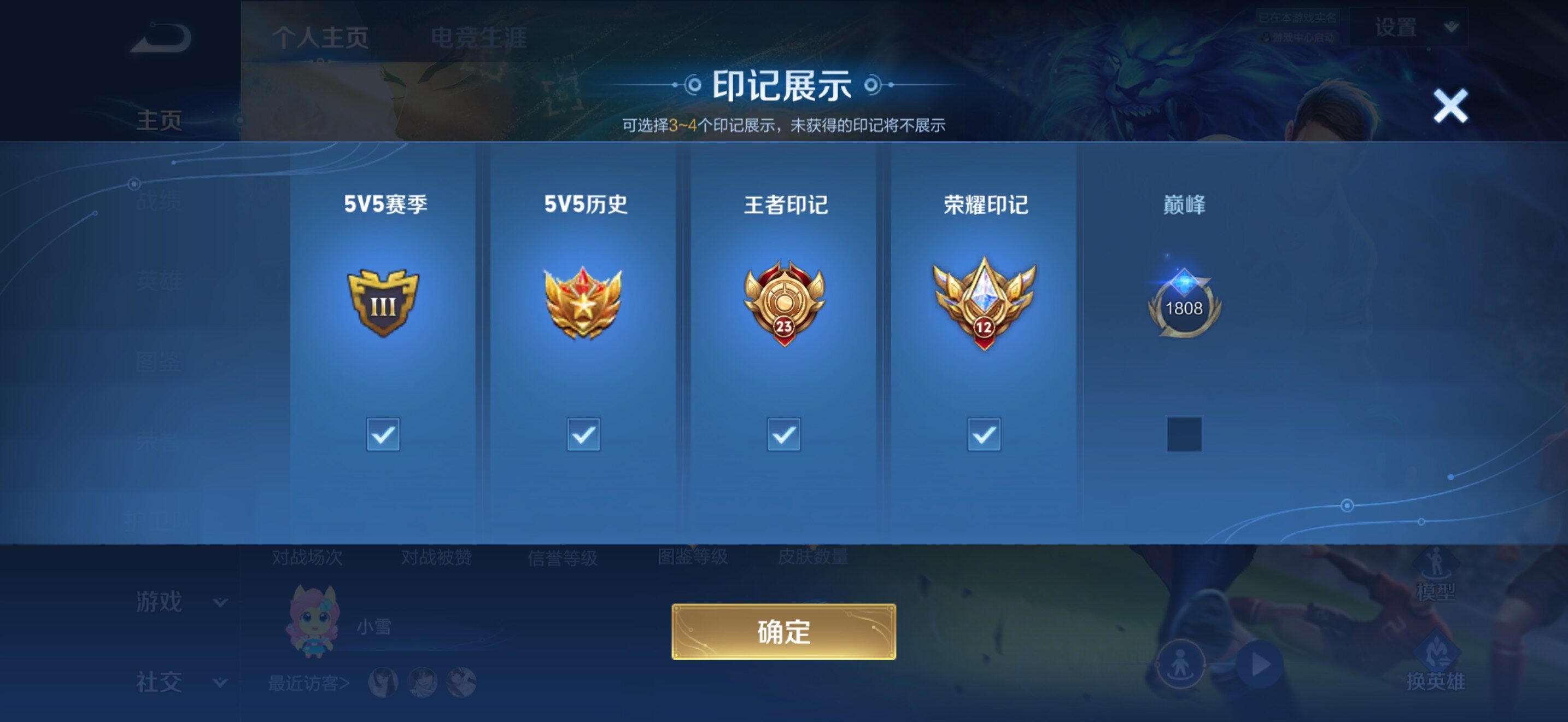 WZQM4297611王者荣耀账号详情图3 WZQM4297611王者荣耀账号详情图3