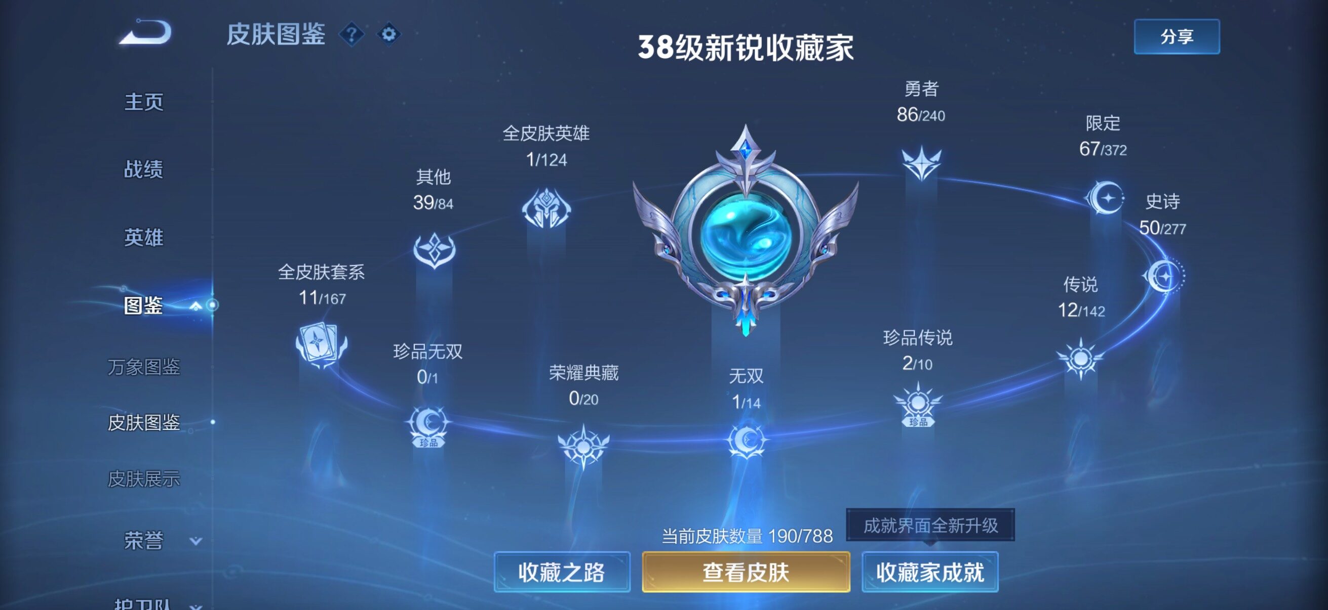 WZQM4300212王者荣耀账号详情图5 WZQM4300212王者荣耀账号详情图5