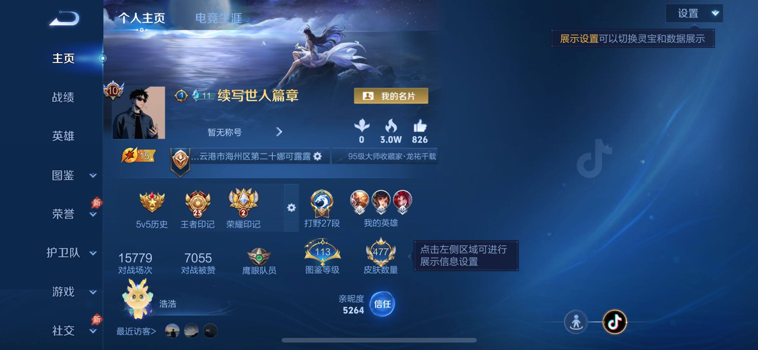 WZLX4299715王者荣耀账号详情图2