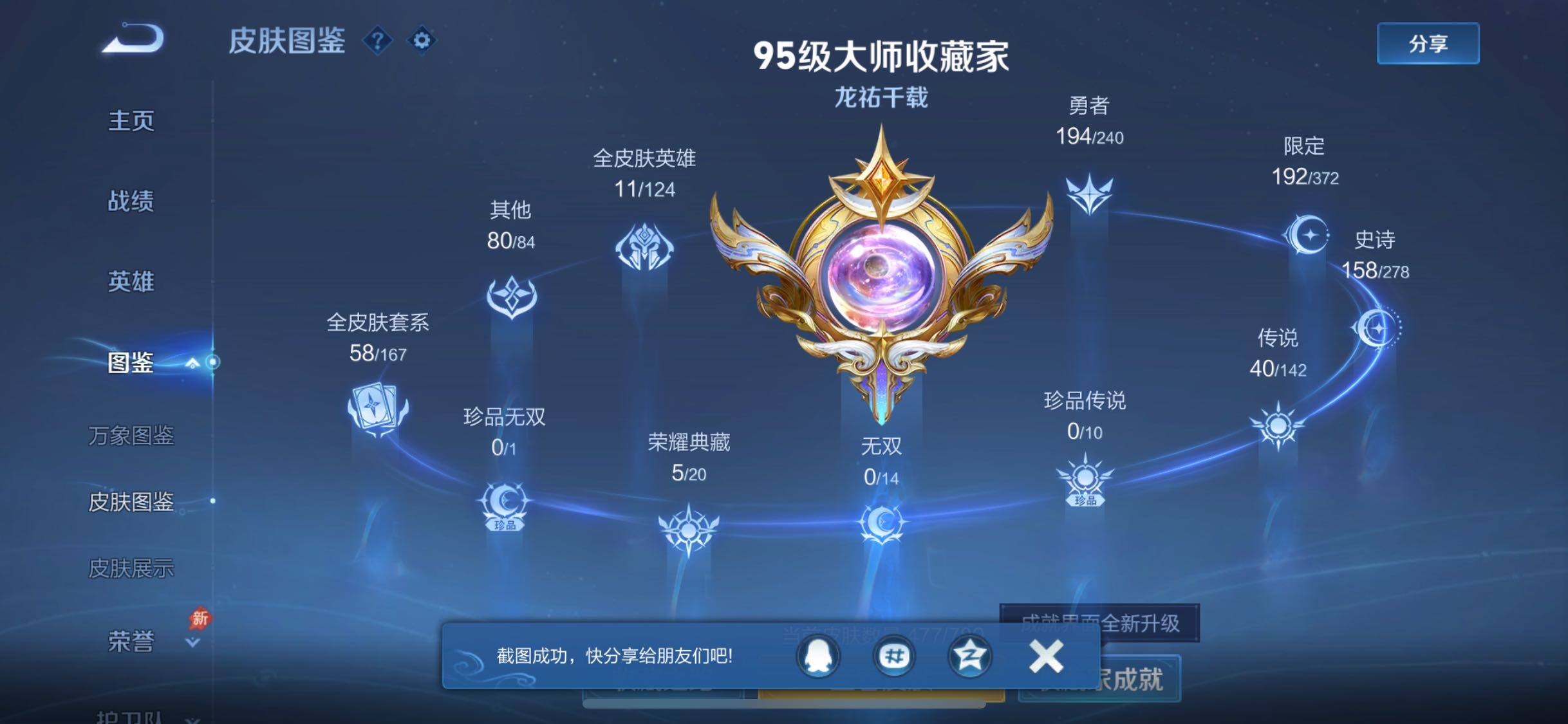 WZLX4299715王者荣耀账号详情图5