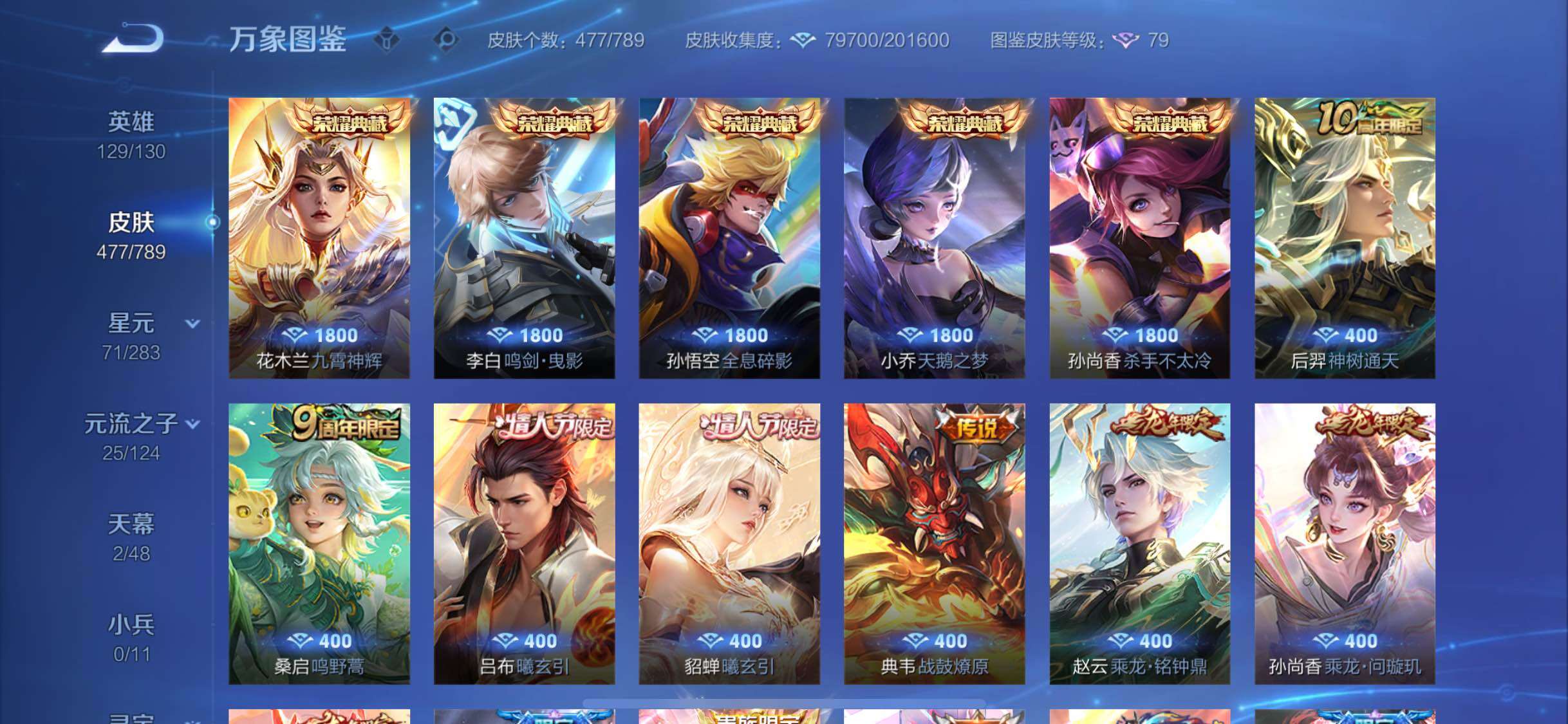 WZLX4299715王者荣耀账号详情图6