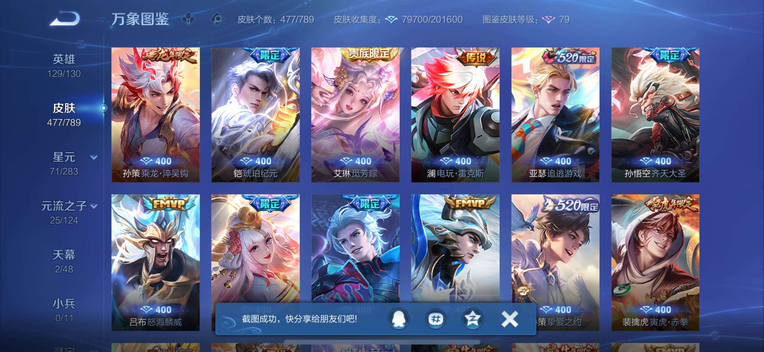 WZLX4299715王者荣耀账号详情图7