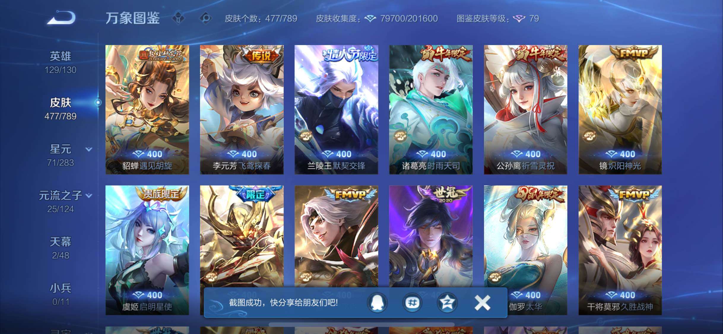 WZLX4299715王者荣耀账号详情图8