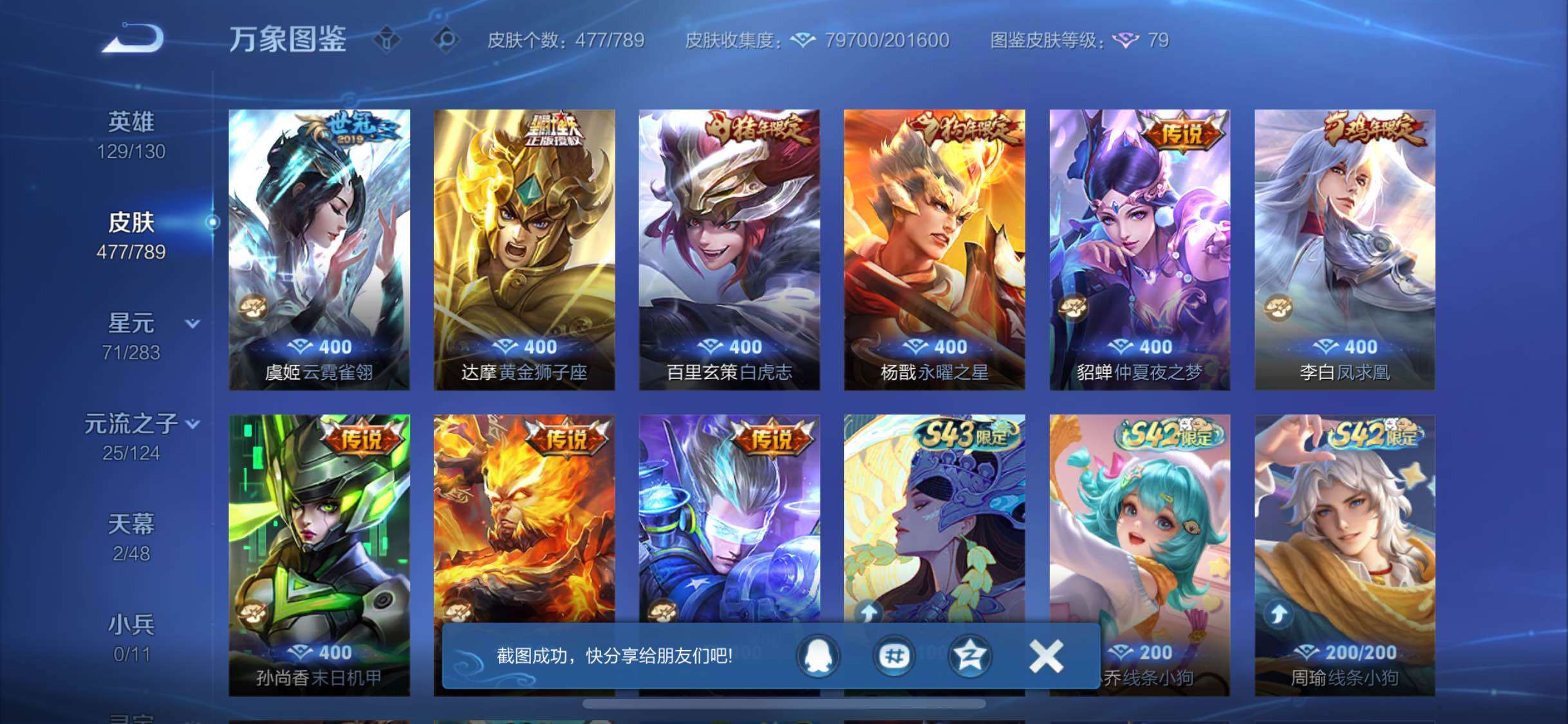 WZLX4299715王者荣耀账号详情图9