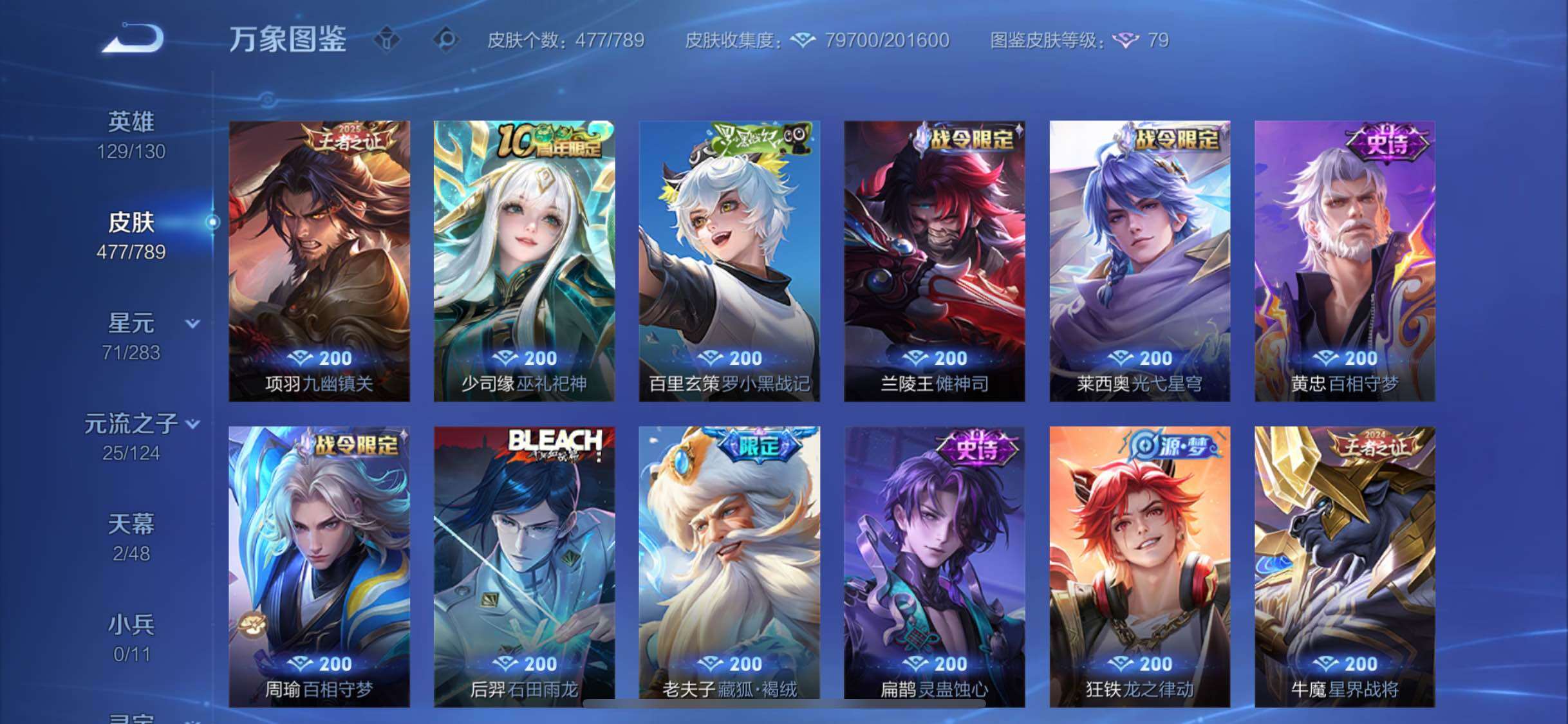 WZLX4299715王者荣耀账号详情图11