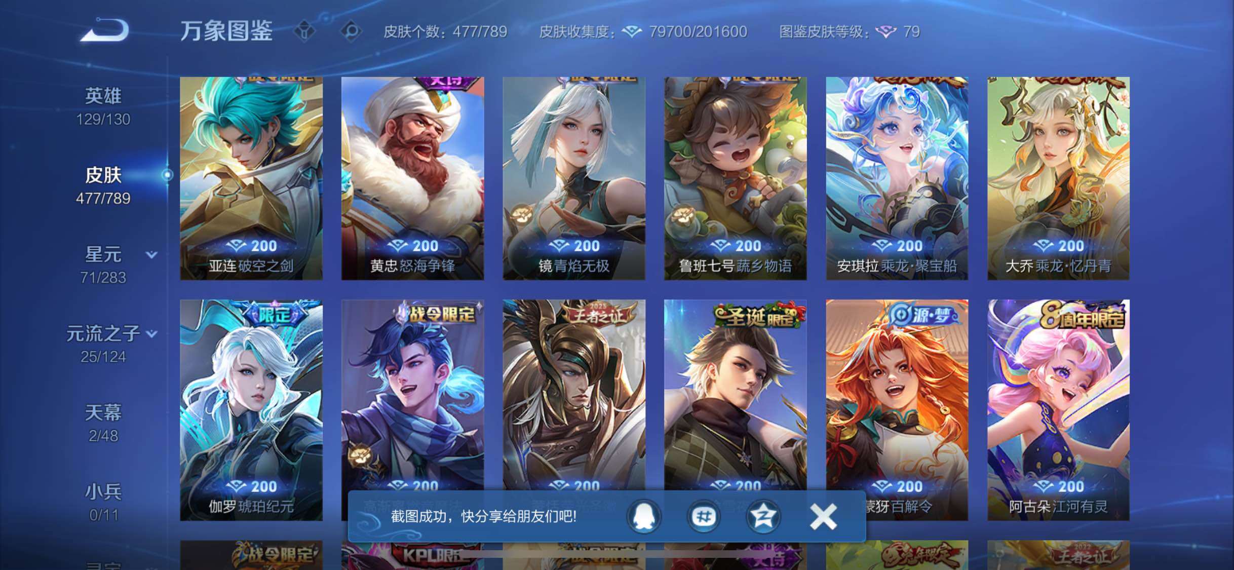 WZLX4299715王者荣耀账号详情图10