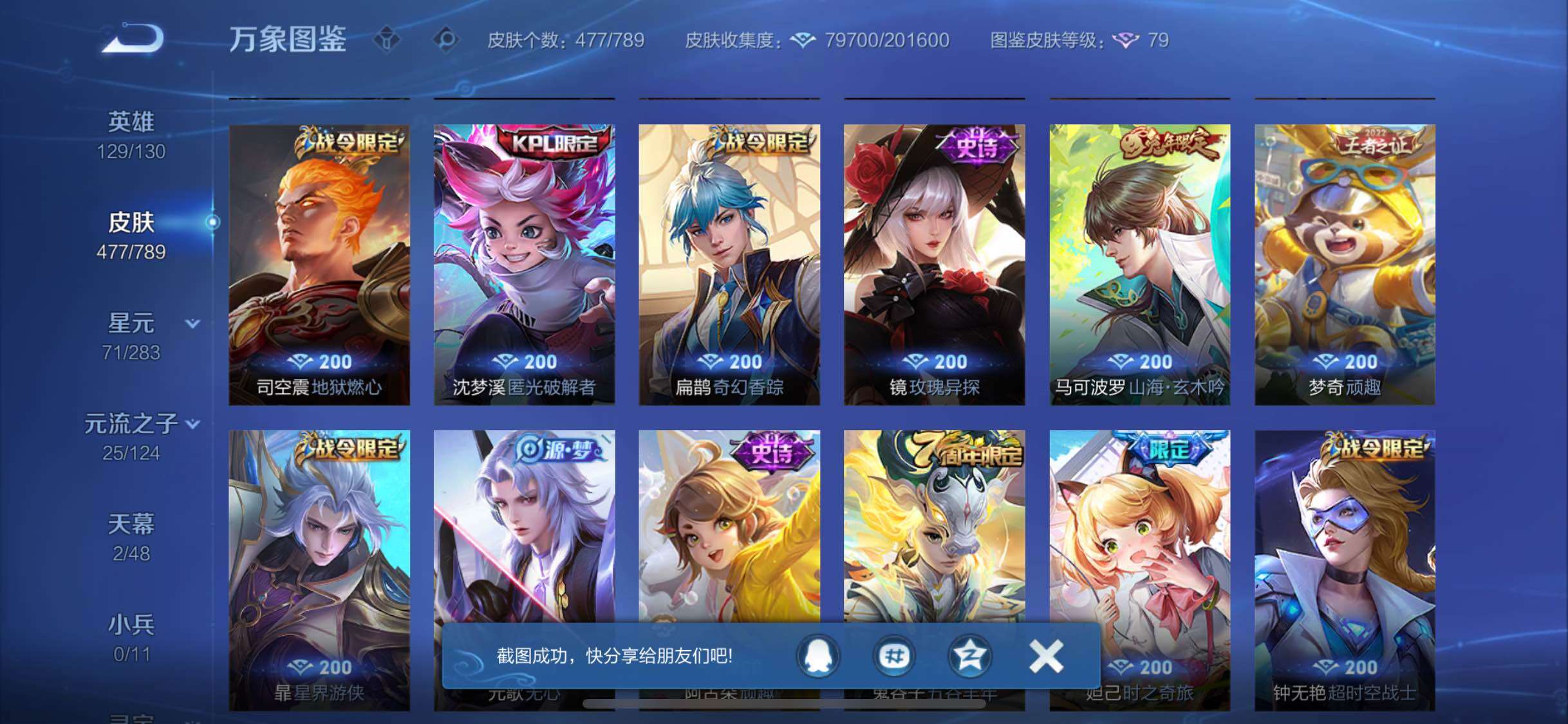 WZLX4299715王者荣耀账号详情图12