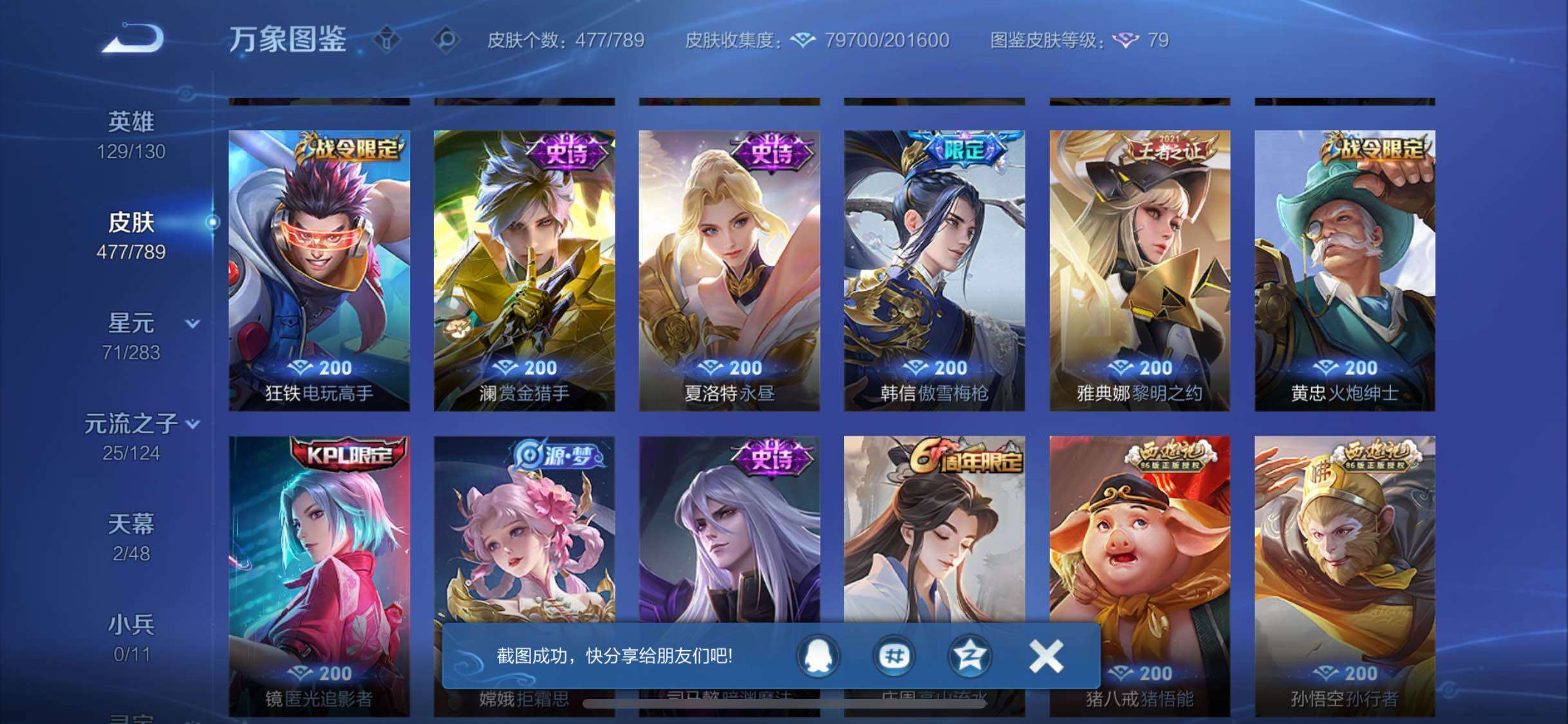 WZLX4299715王者荣耀账号详情图13