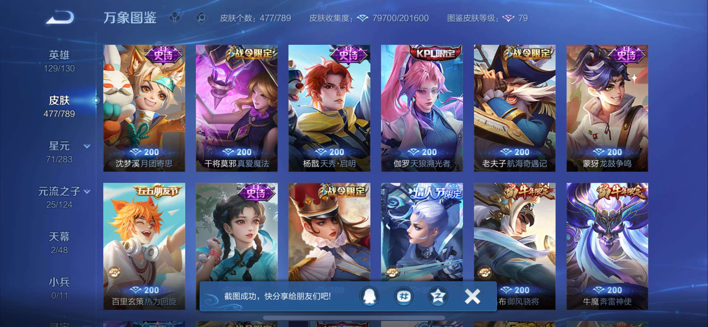 WZLX4299715王者荣耀账号详情图14