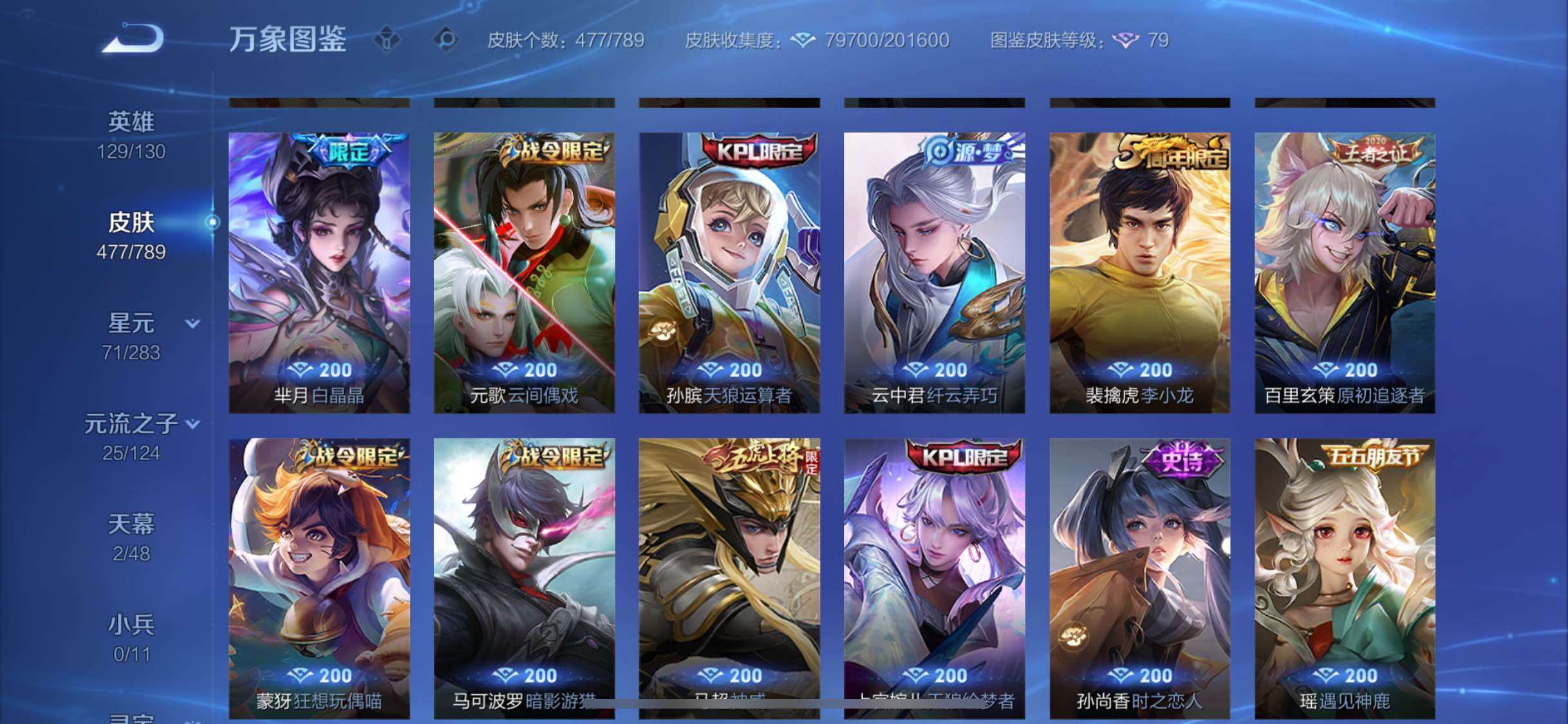 WZLX4299715王者荣耀账号详情图15