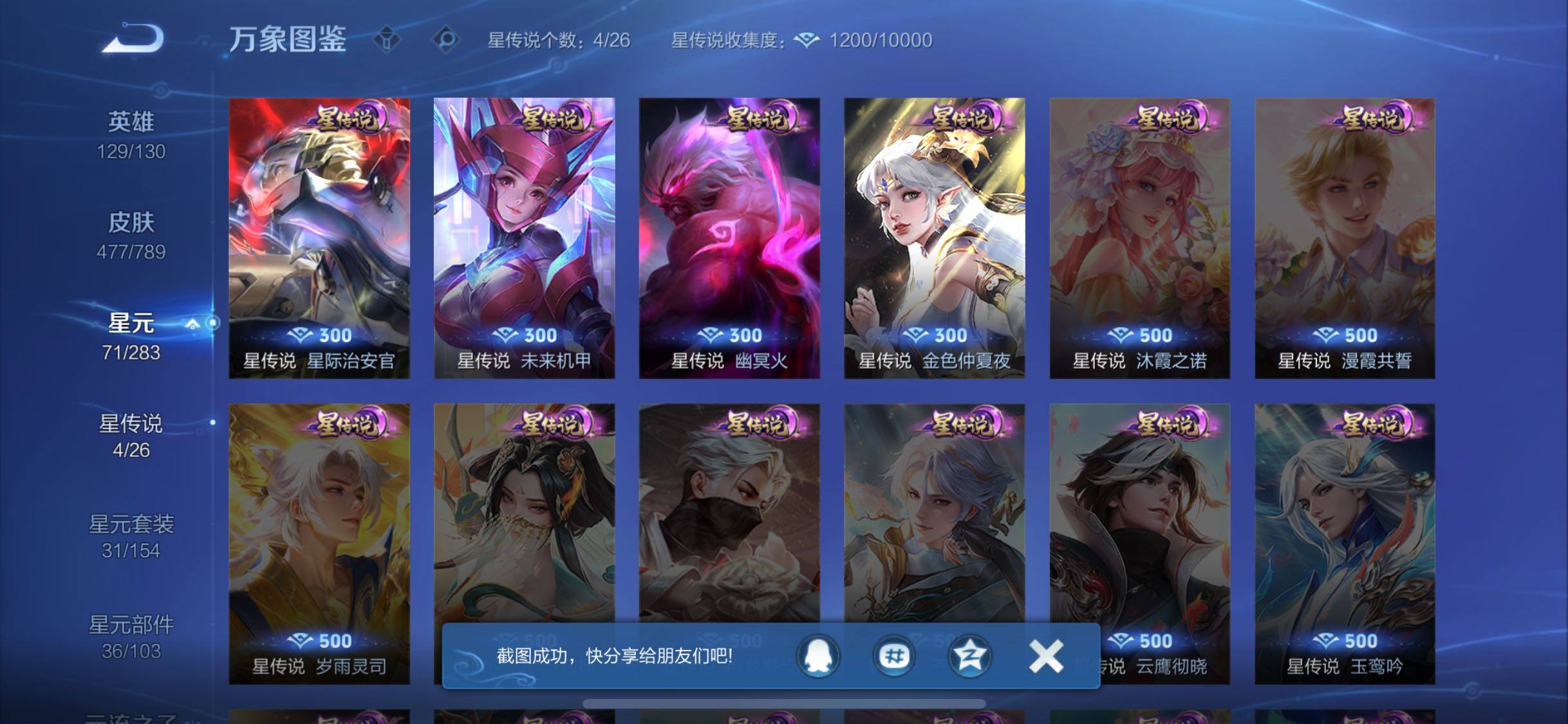 WZLX4299715王者荣耀账号详情图16