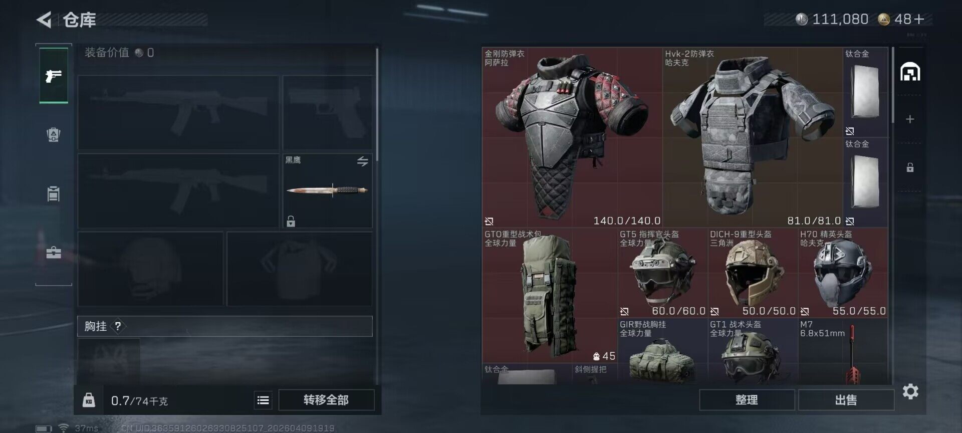 SJZQM494209三角洲行动账号详情图9 SJZQM494209三角洲行动账号详情图9