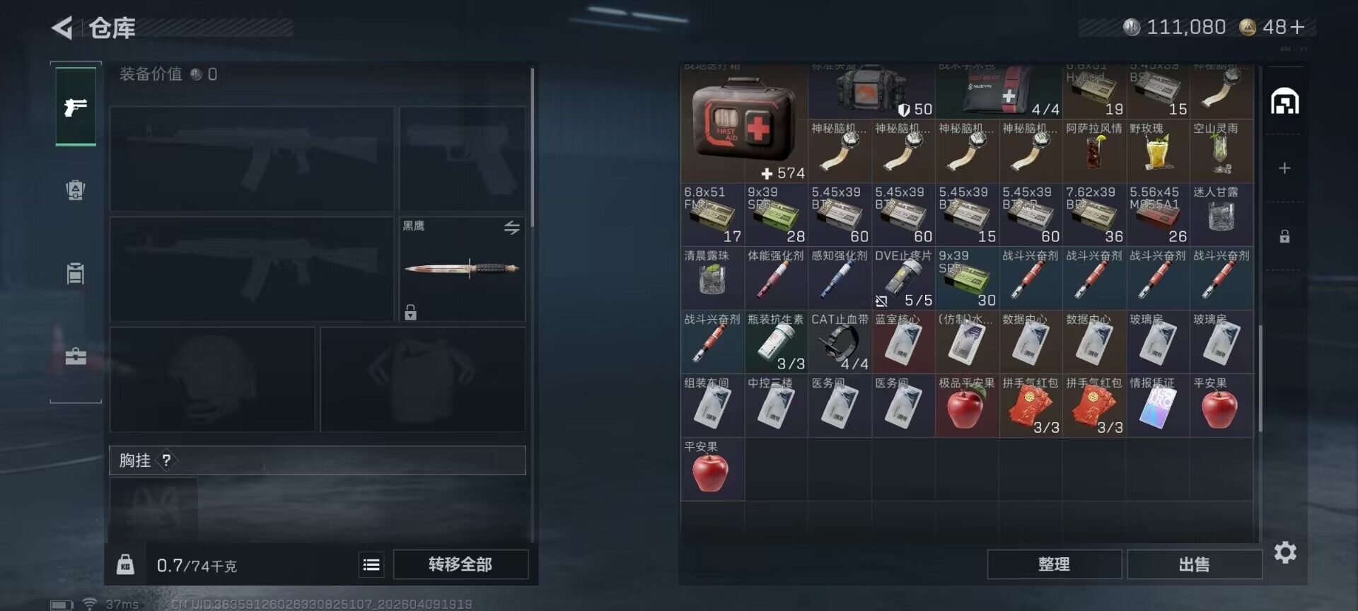 SJZQM494209三角洲行动账号详情图18 SJZQM494209三角洲行动账号详情图18