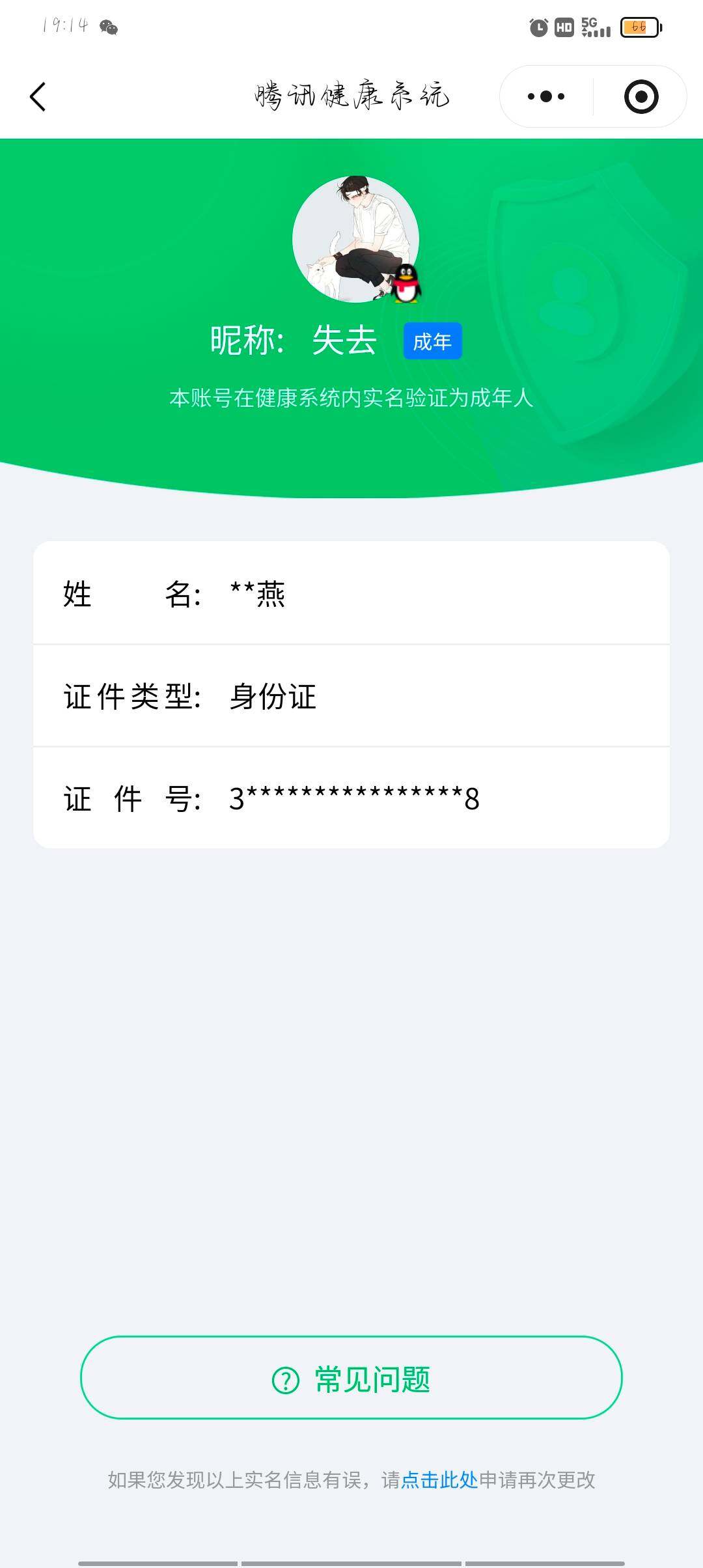 WZQM4295455王者荣耀账号详情图17