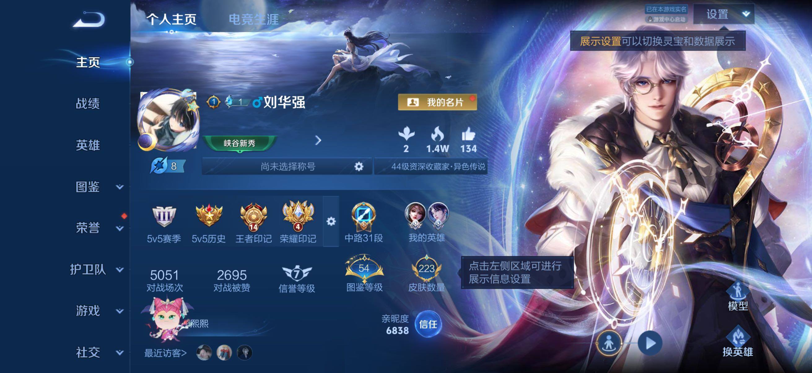 王者荣耀账号苹果QQ精品法师号，王者印记数量14+按键数量11+星传说数量2+铭文150级
苹果Q-V6-永恒钻石III