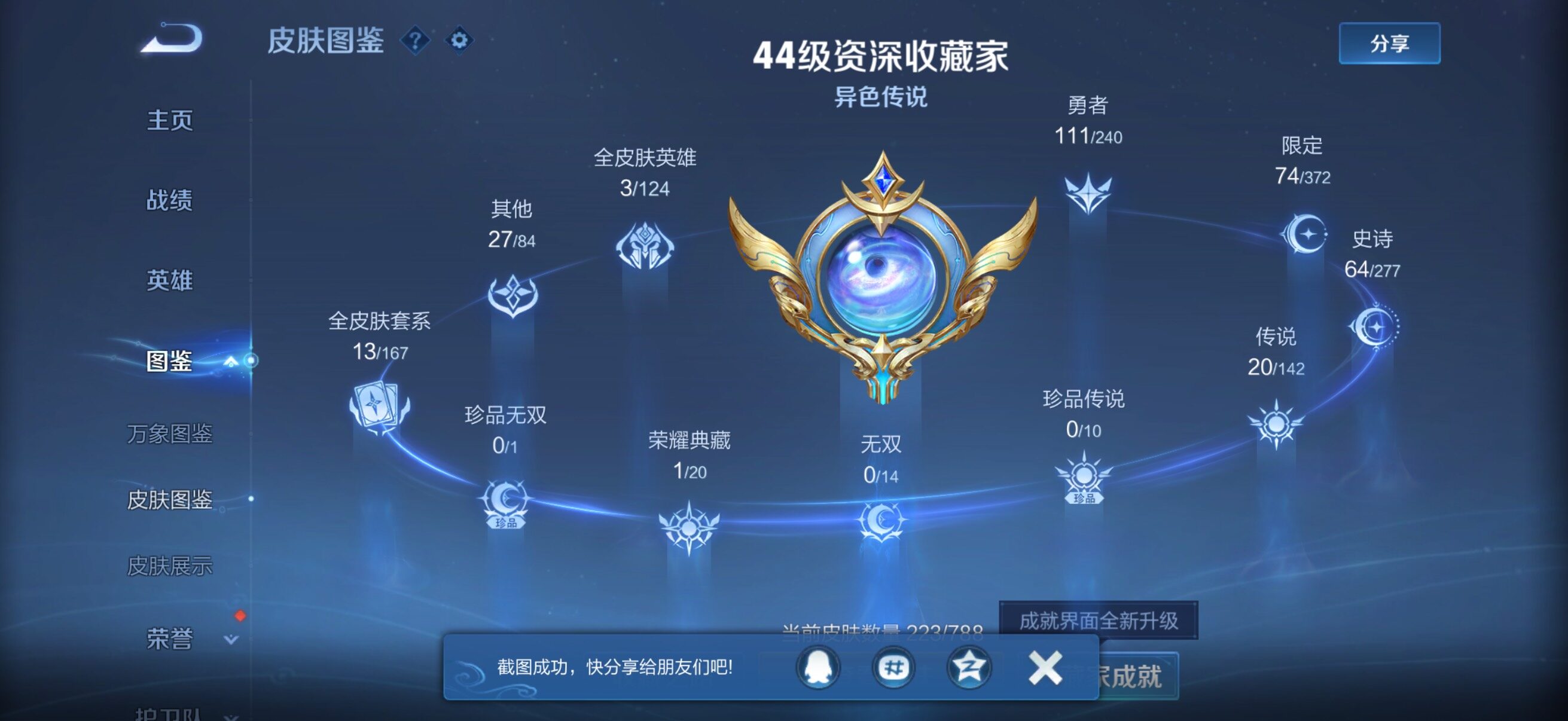 WZQM4307321王者荣耀账号详情图6