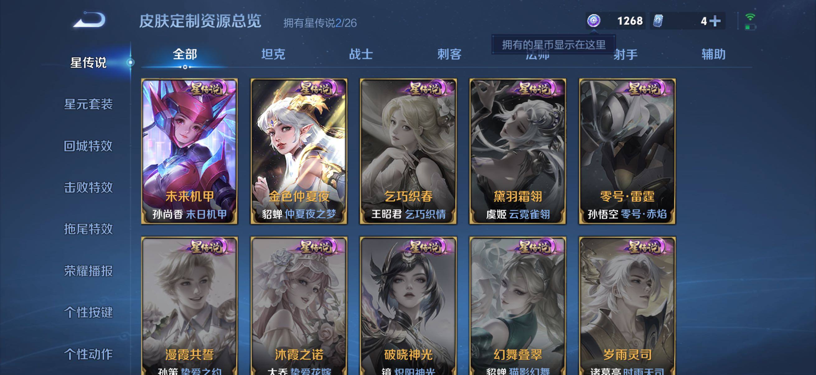 WZQM4307321王者荣耀账号详情图8