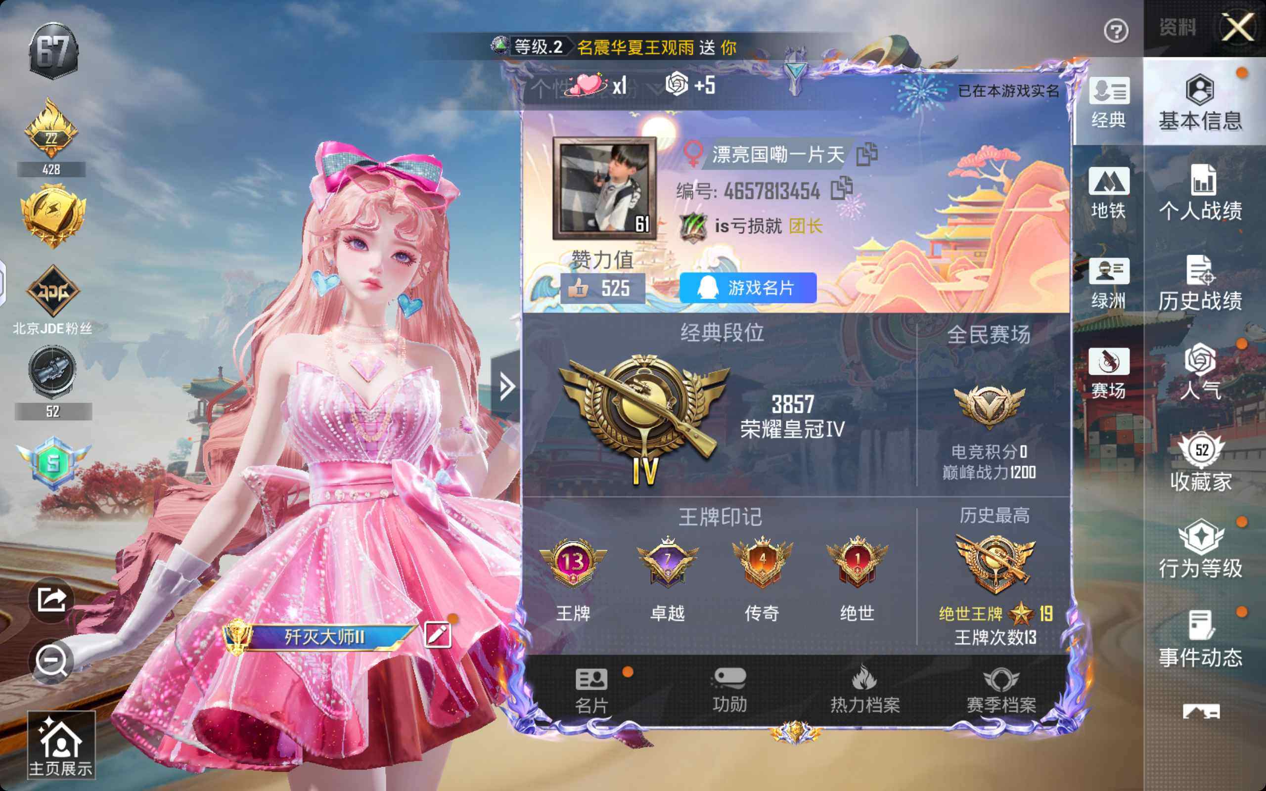 和平精英账号安卓QQ安卓 手Q-1粉装-8特效枪-0载具-0粉色飞行器-42909热力值-13王牌印记-130套装-15