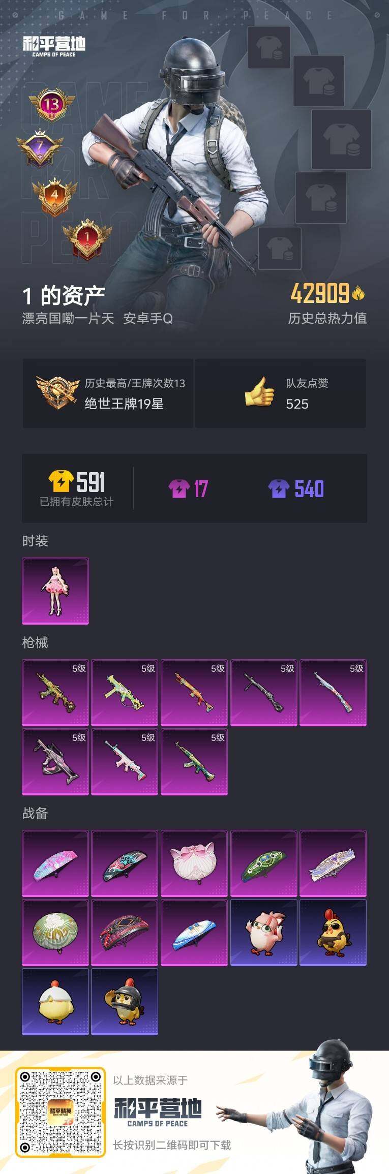 HPQM4166578和平精英账号详情图3 HPQM4166578和平精英账号详情图3