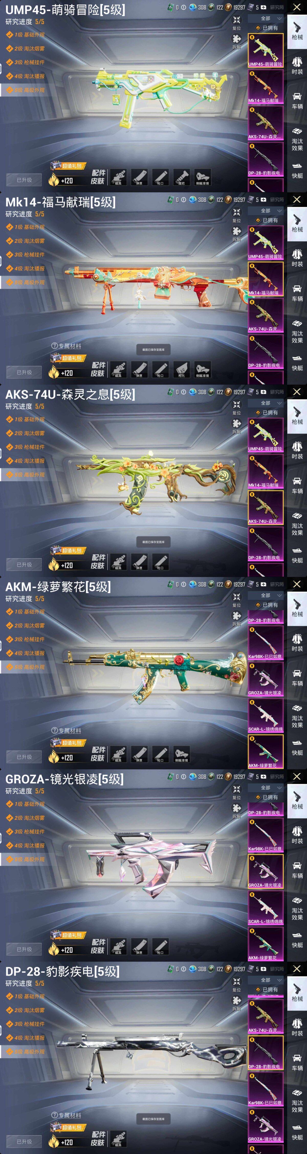 HPQM4166578和平精英账号详情图4 HPQM4166578和平精英账号详情图4