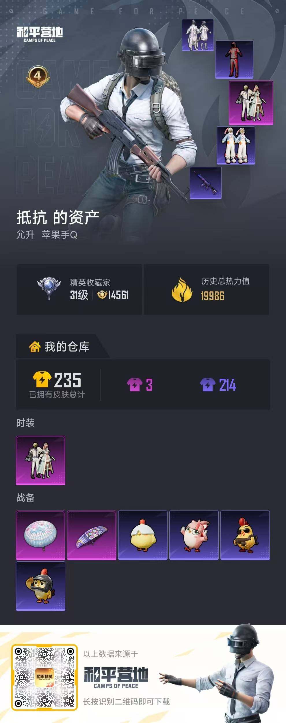 HPJZ4175653和平精英账号详情图4