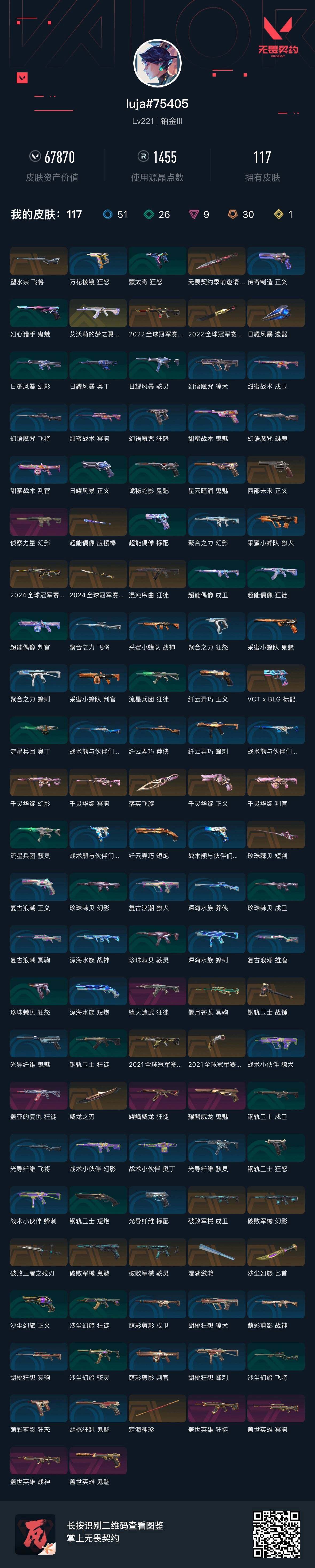 WWQQM429925无畏契约账号详情图8 WWQQM429925无畏契约账号详情图8