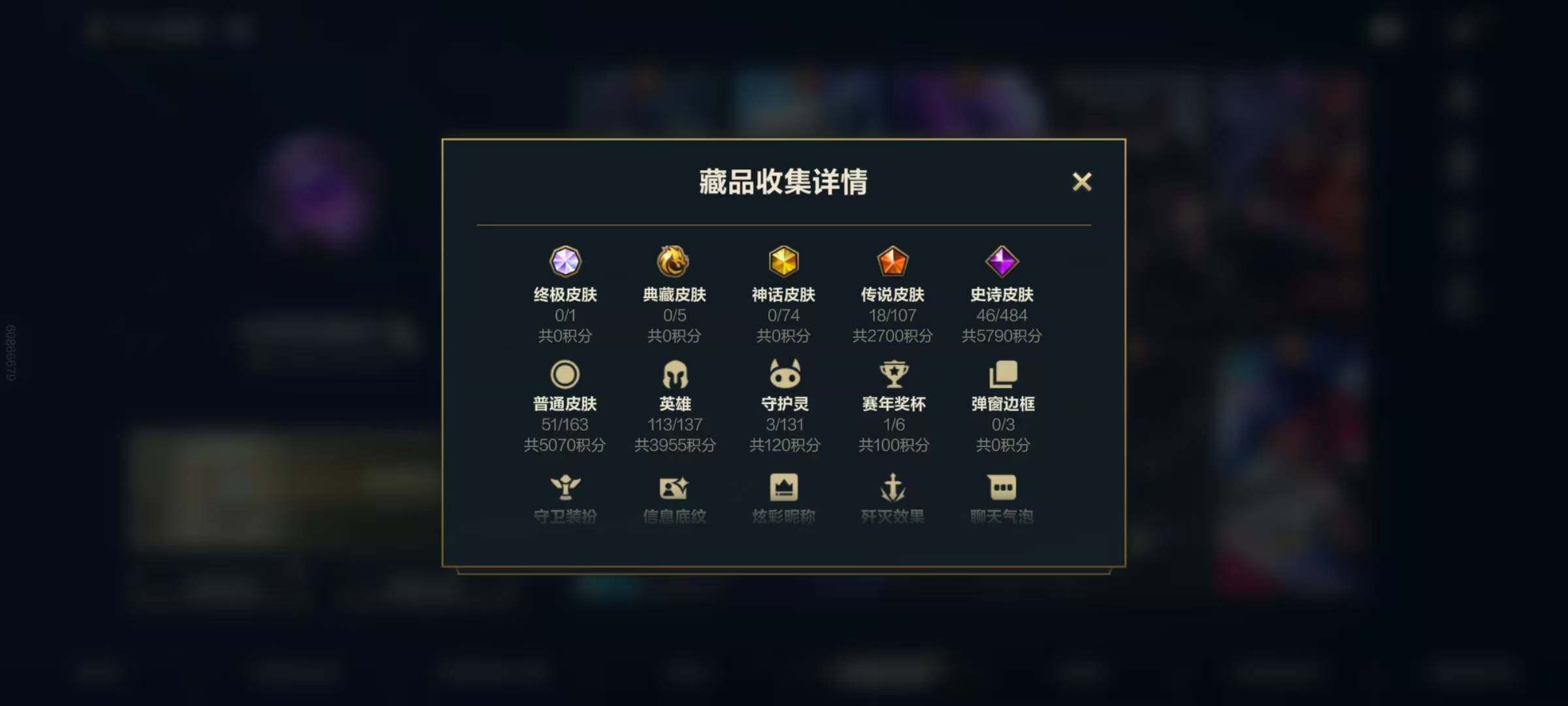 LOMEY42501LOL手游账号详情图6