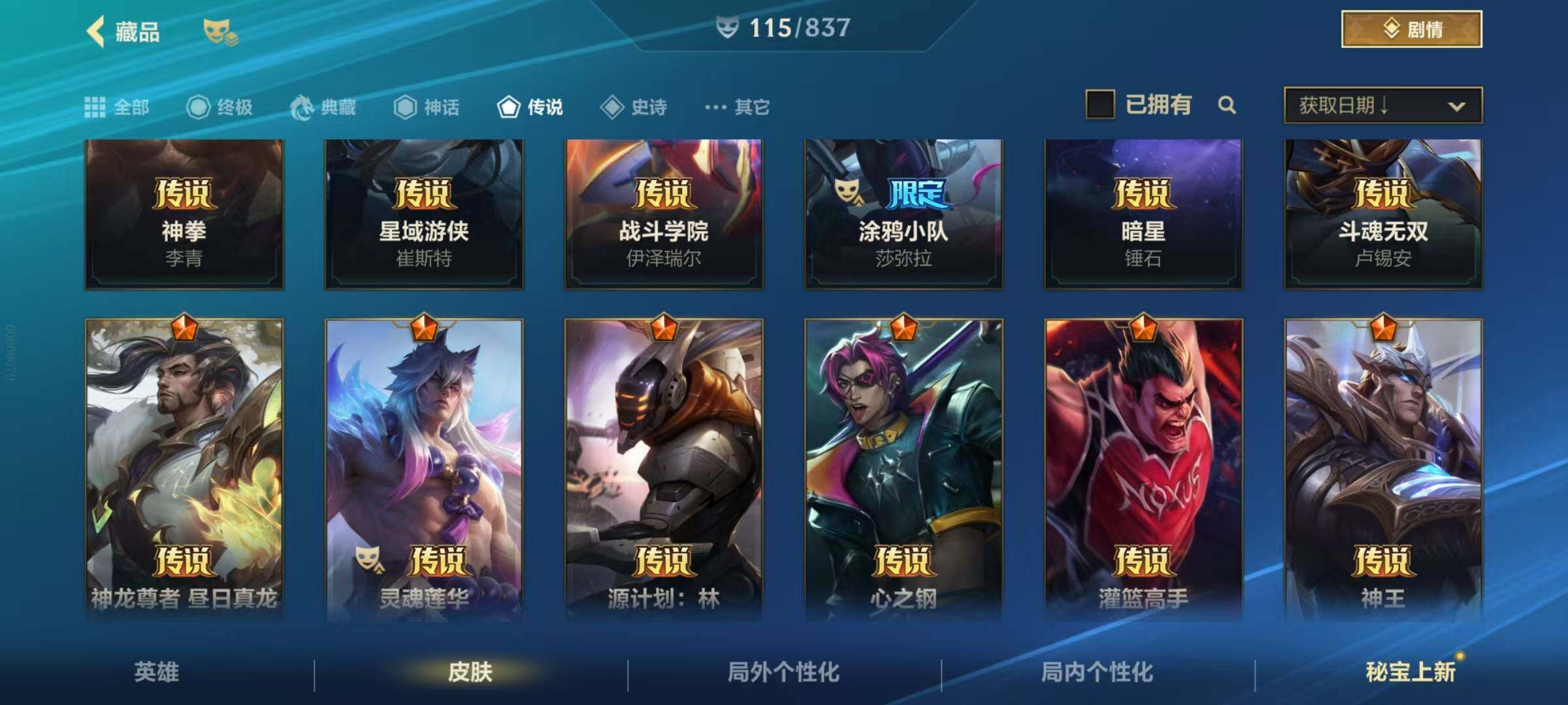 LOMEY42501LOL手游账号详情图7