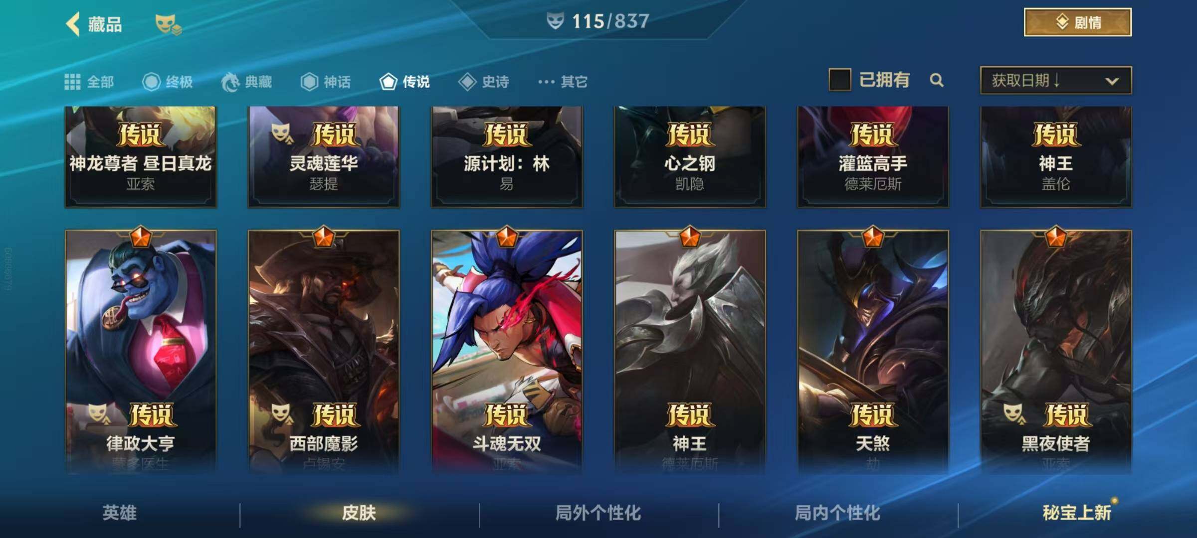 LOMEY42501LOL手游账号详情图8