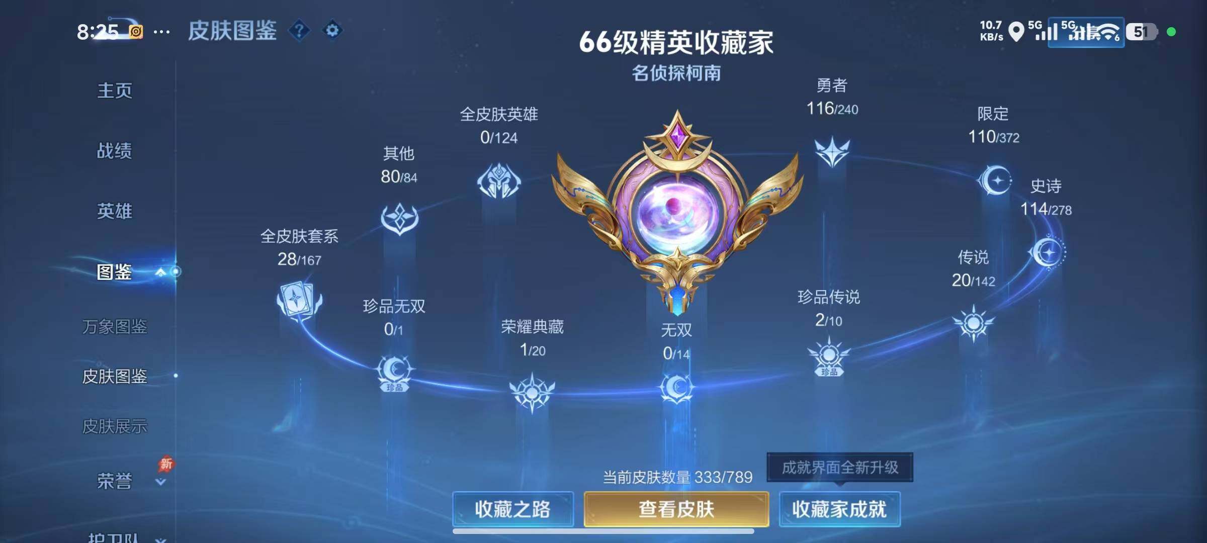 WZQYYX4293767王者荣耀账号详情图8 WZQYYX4293767王者荣耀账号详情图8