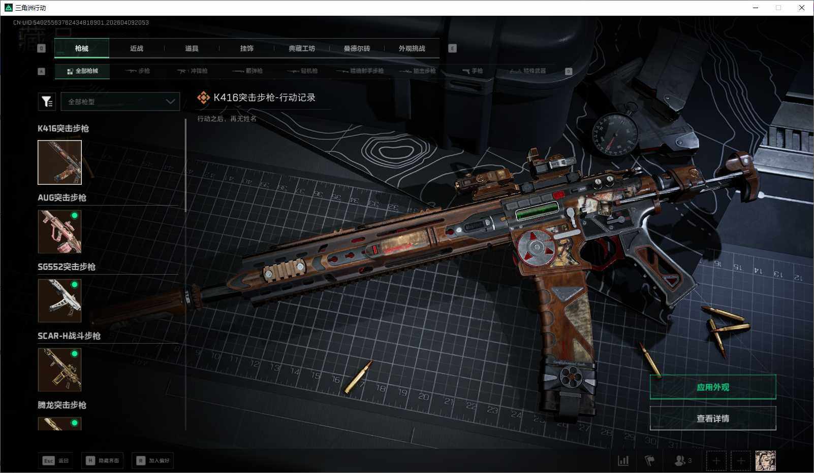 SJZEY494097三角洲行动账号详情图17