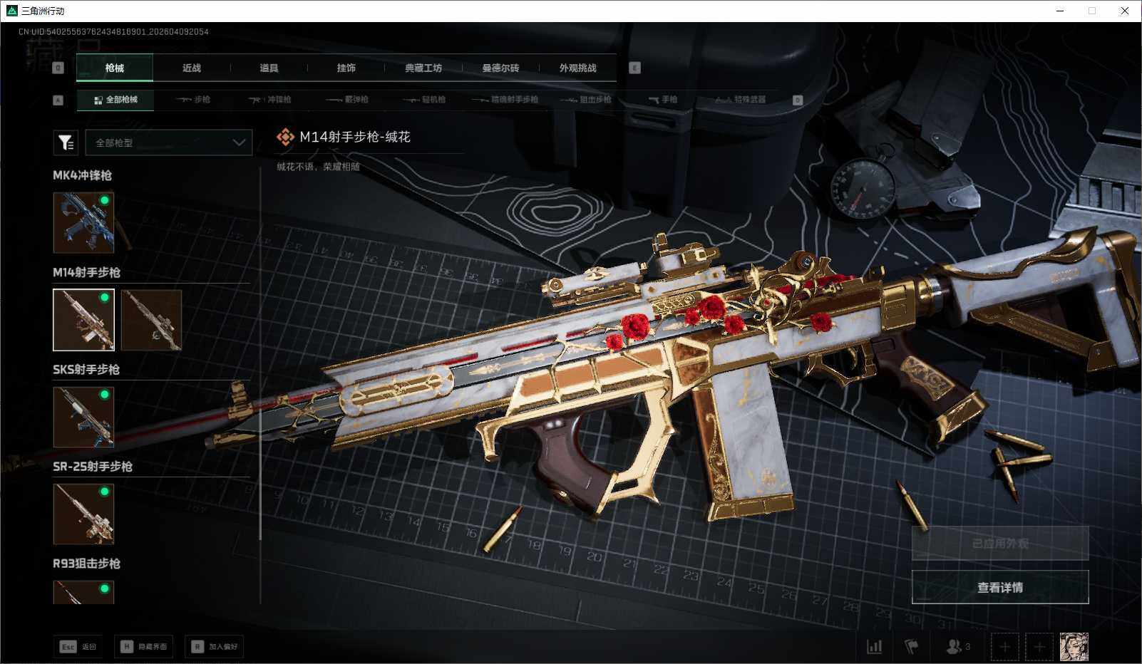 SJZEY494097三角洲行动账号详情图19