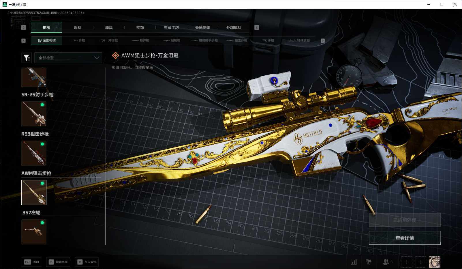 SJZEY494097三角洲行动账号详情图20