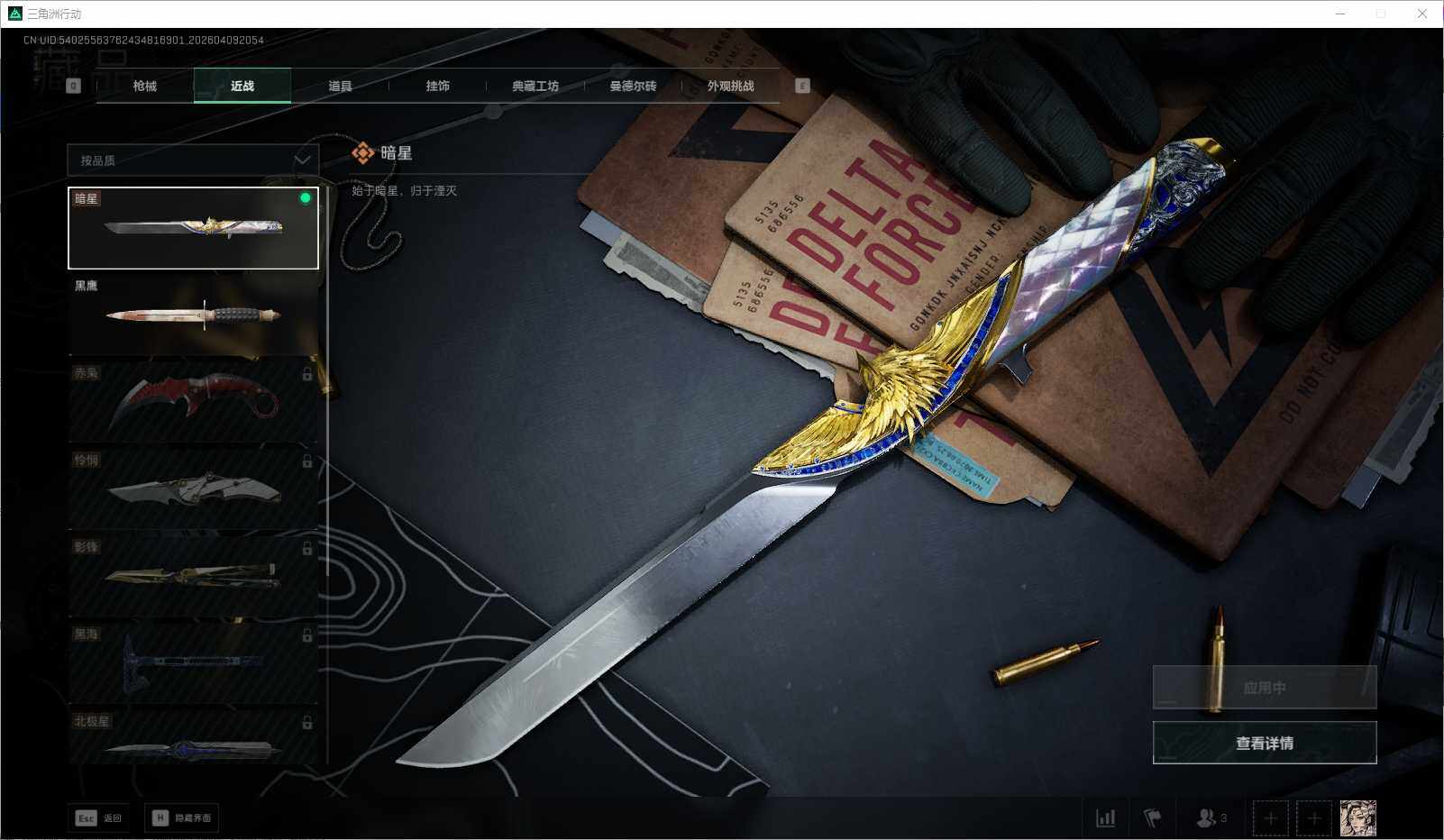 SJZEY494097三角洲行动账号详情图5