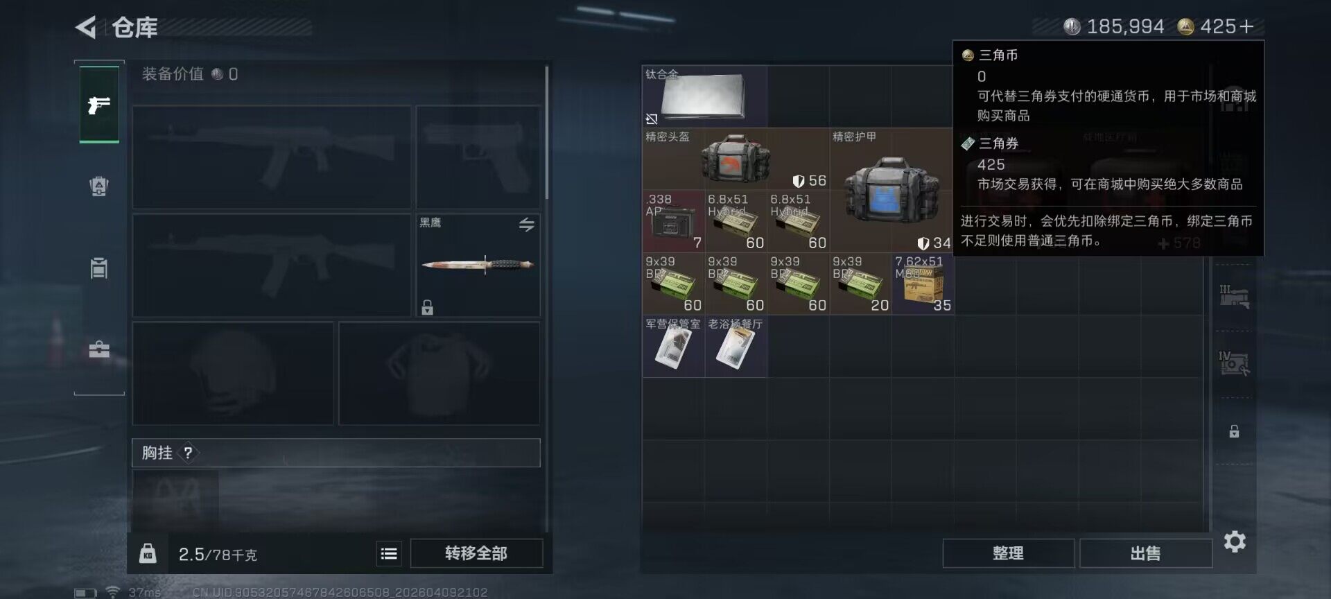 SJZEY494049三角洲行动账号详情图8 SJZEY494049三角洲行动账号详情图8