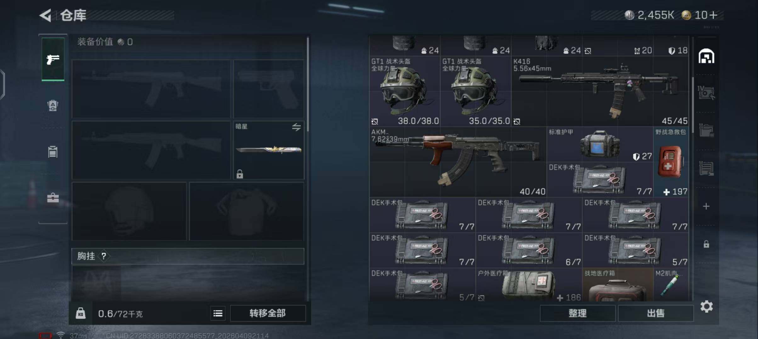 SJZQM494789三角洲行动账号详情图7