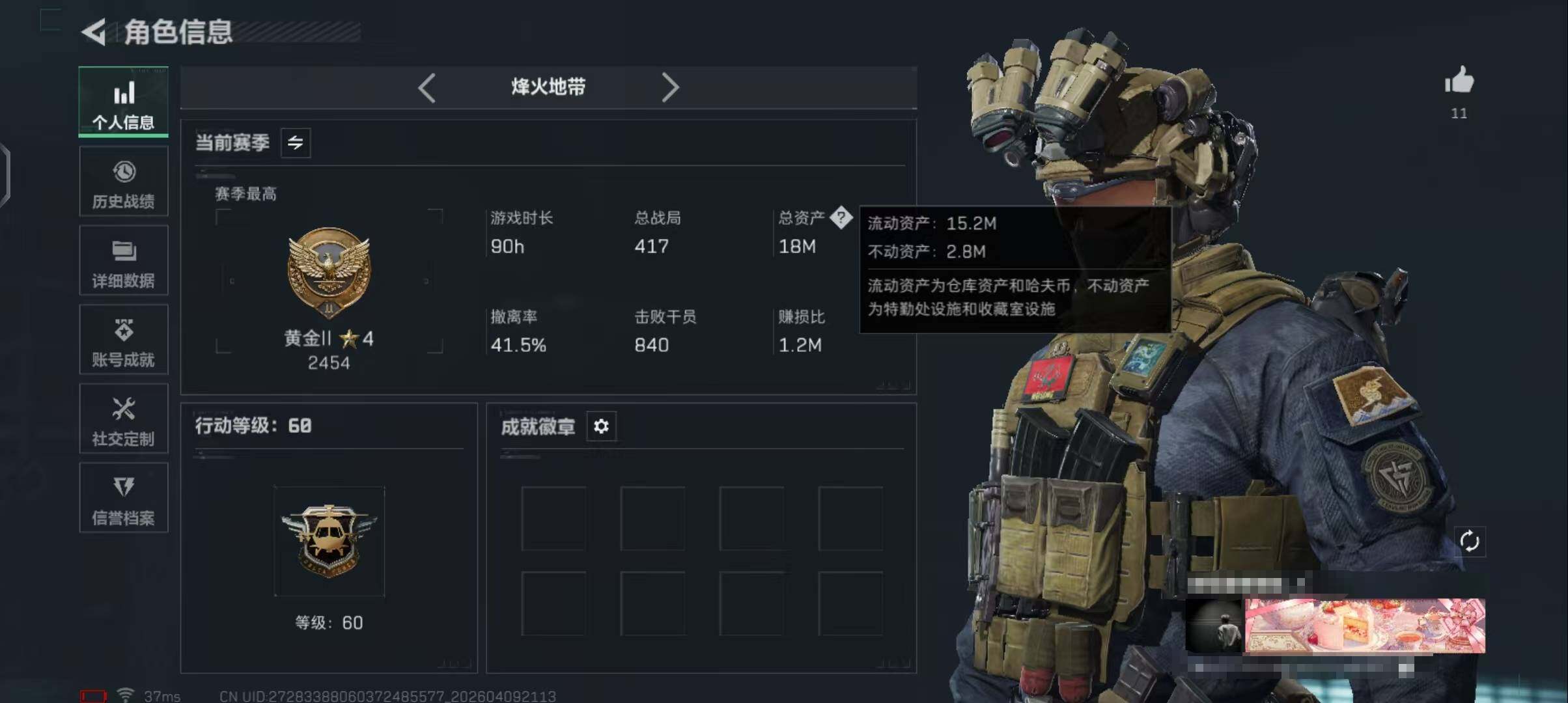 SJZQM494789三角洲行动账号详情图5