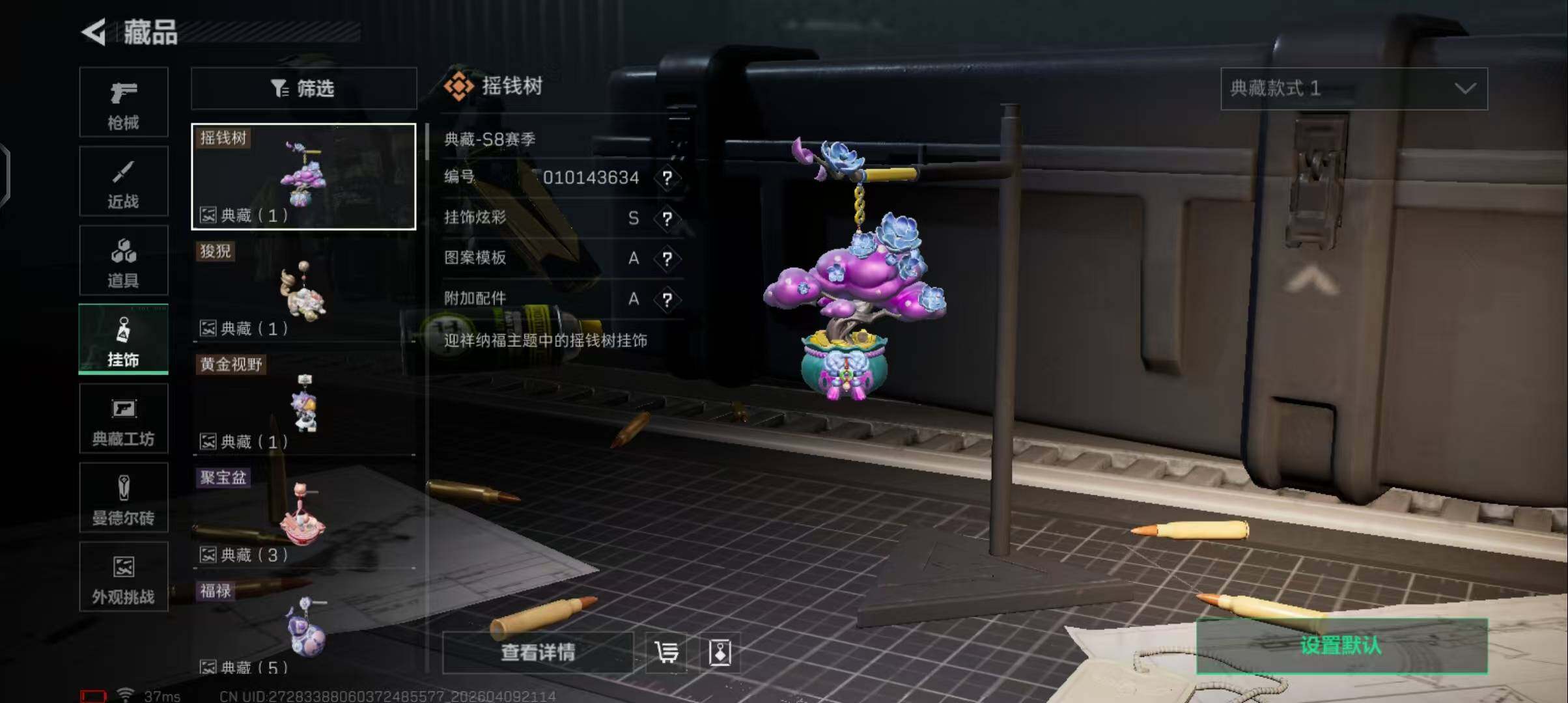 SJZQM494789三角洲行动账号详情图11