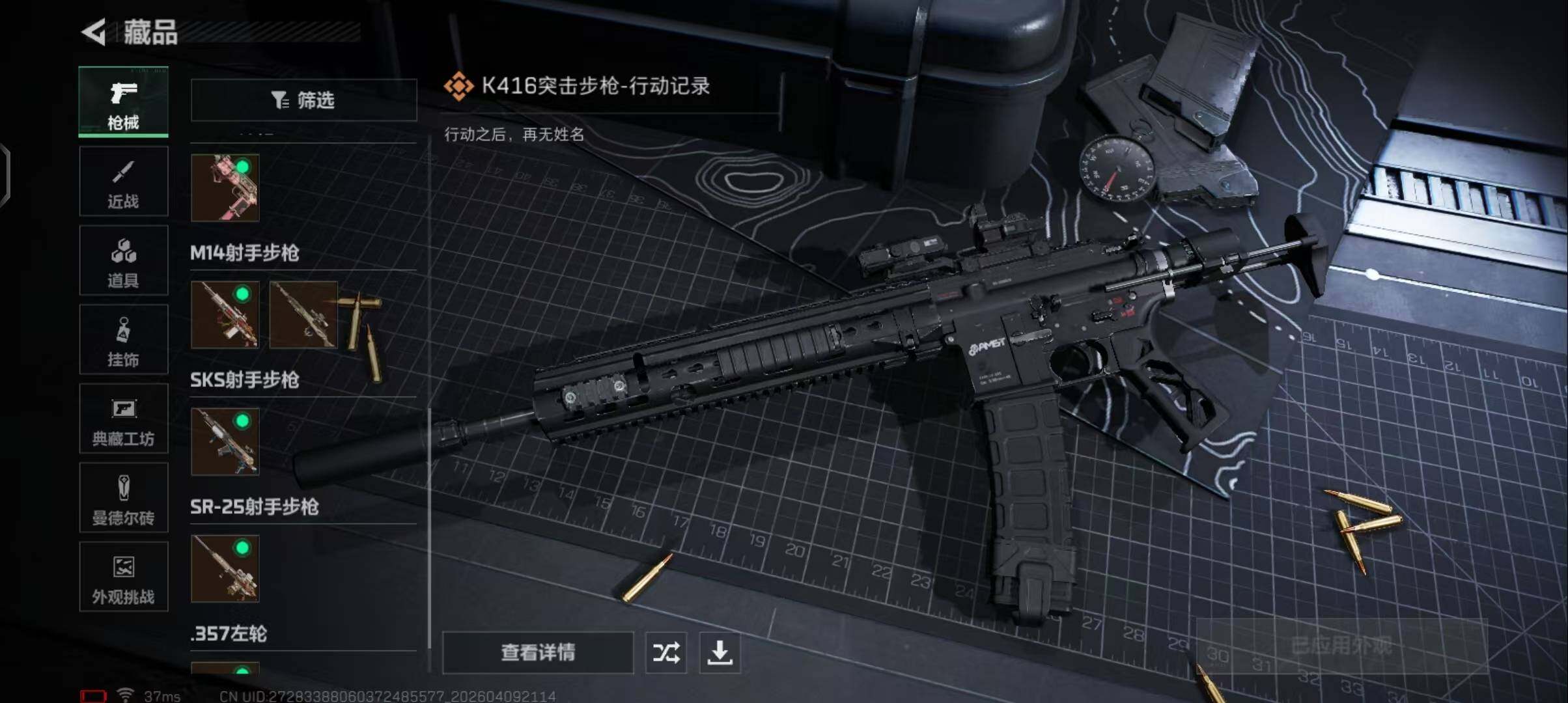 SJZQM494789三角洲行动账号详情图13