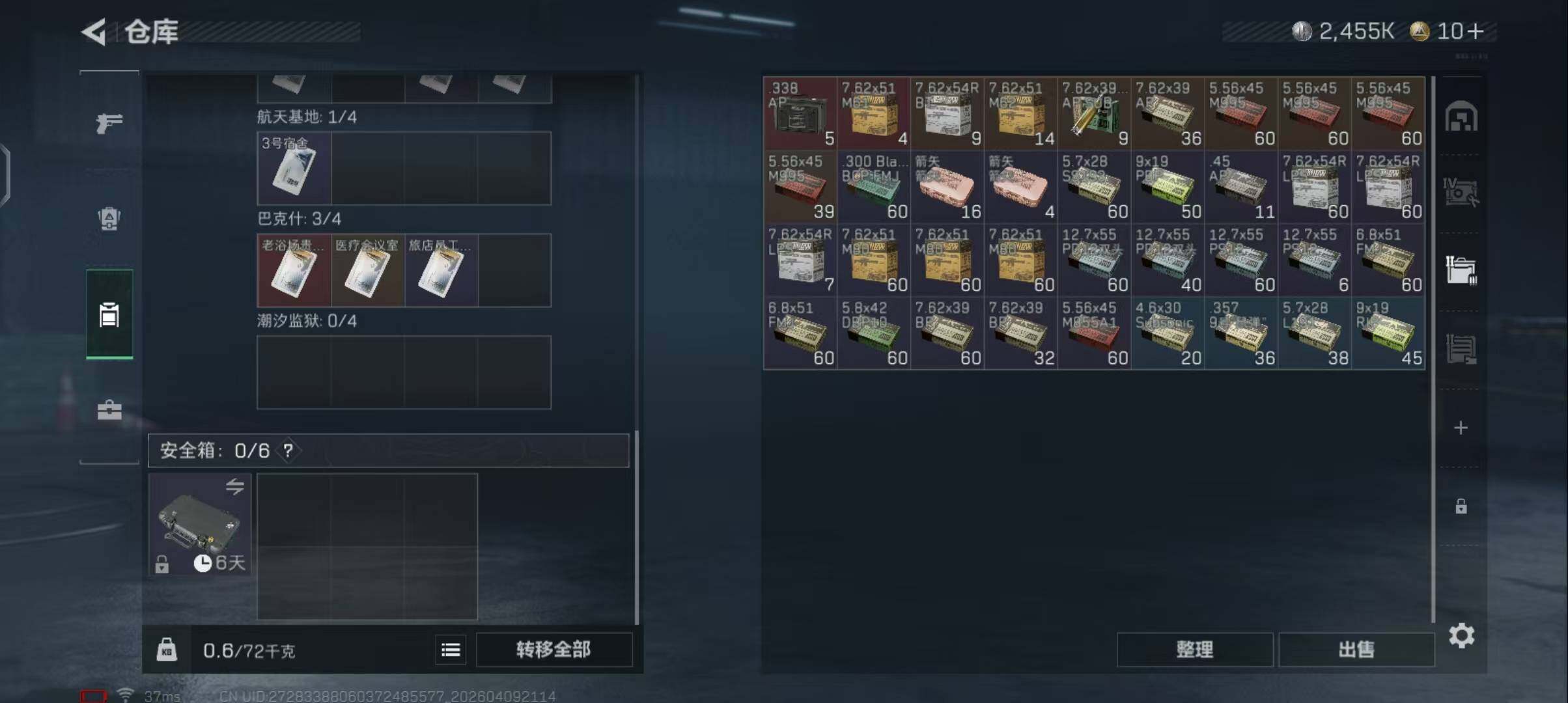 SJZQM494789三角洲行动账号详情图16