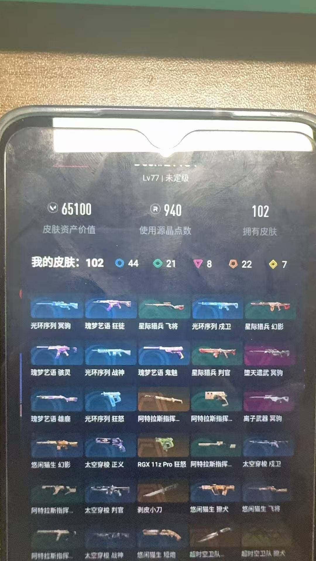 WWQQM429923无畏契约账号详情图6